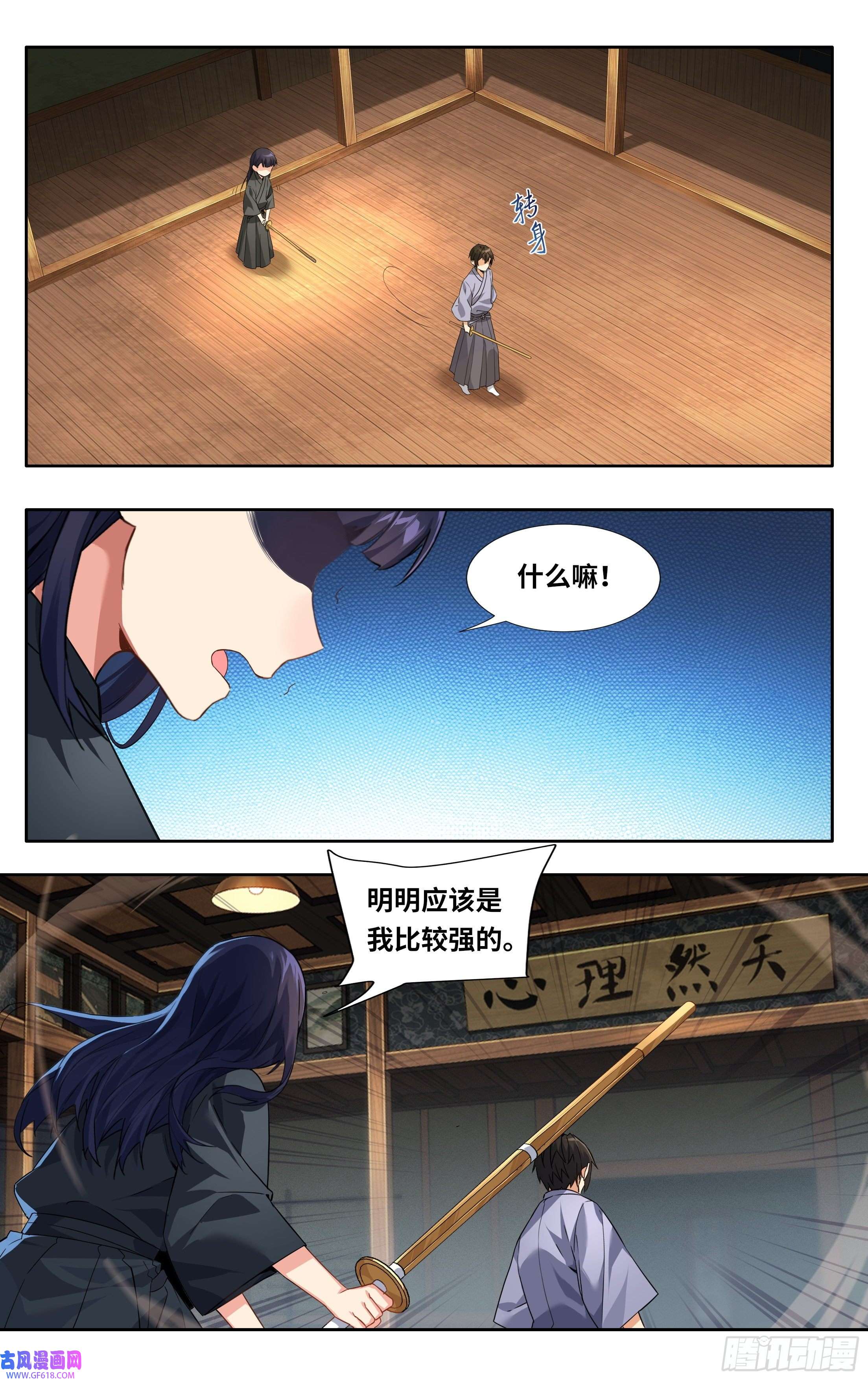 我在东京教剑道第十二话：胜负