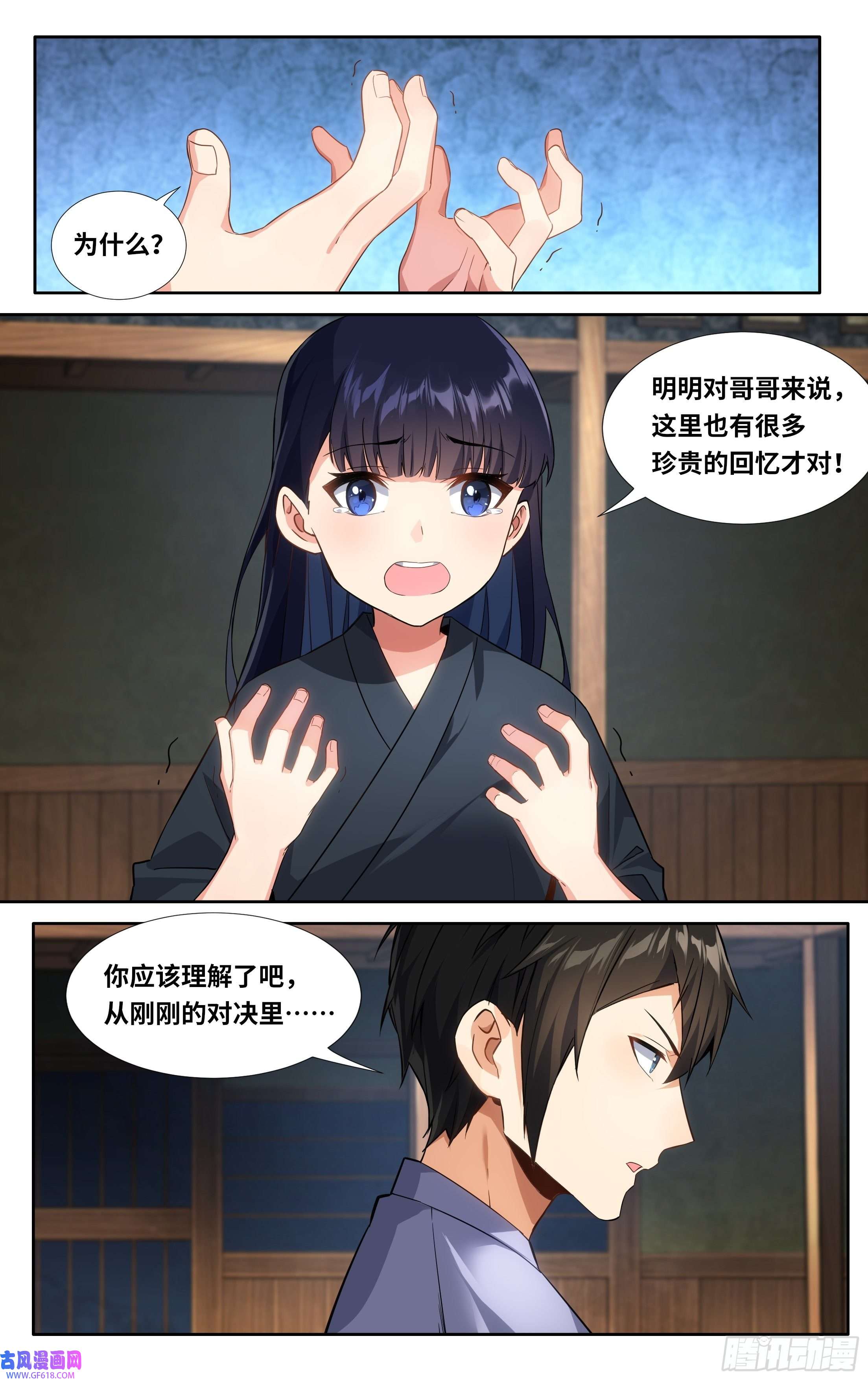 我在东京教剑道第十二话：胜负