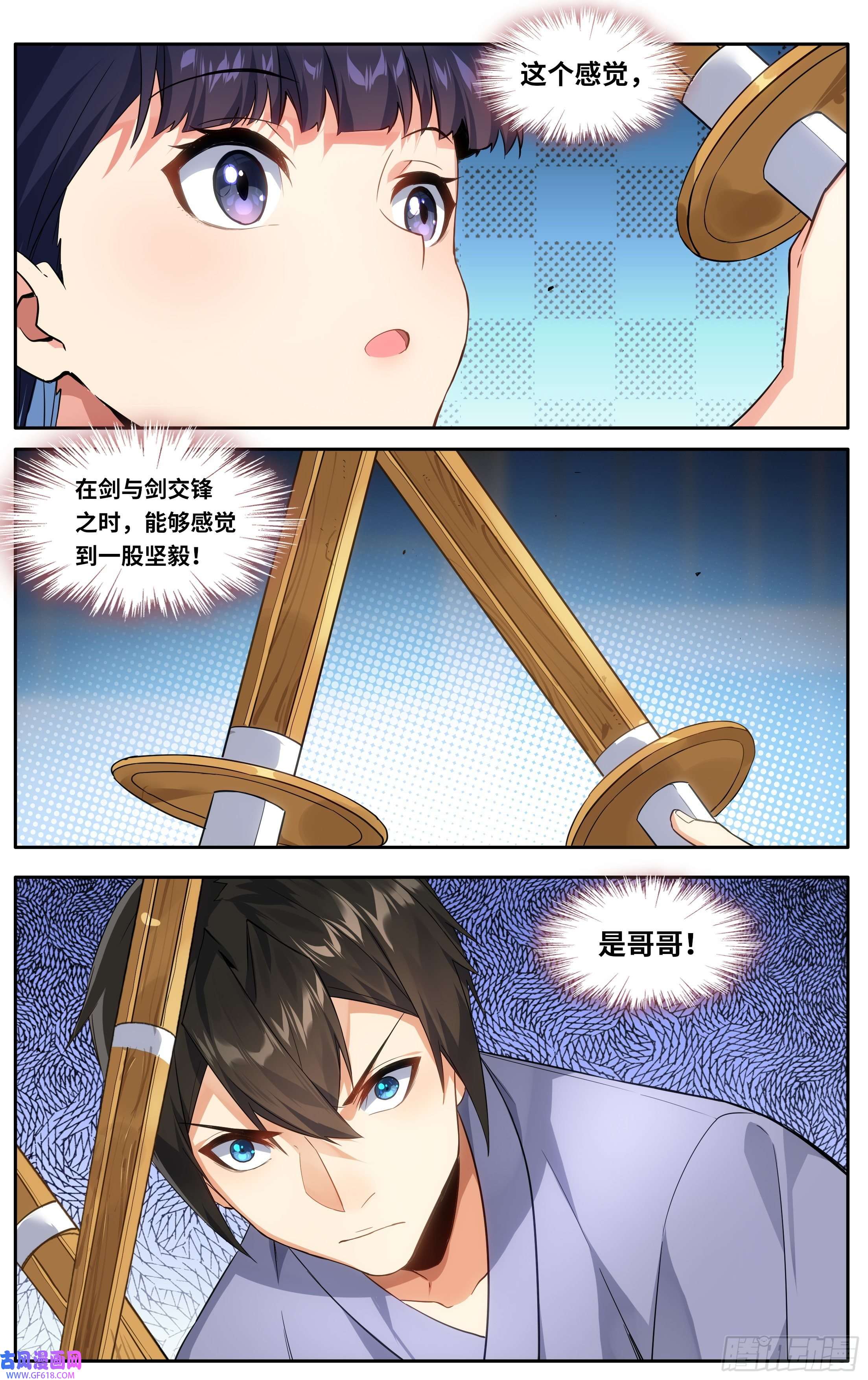 我在东京教剑道第十二话：胜负