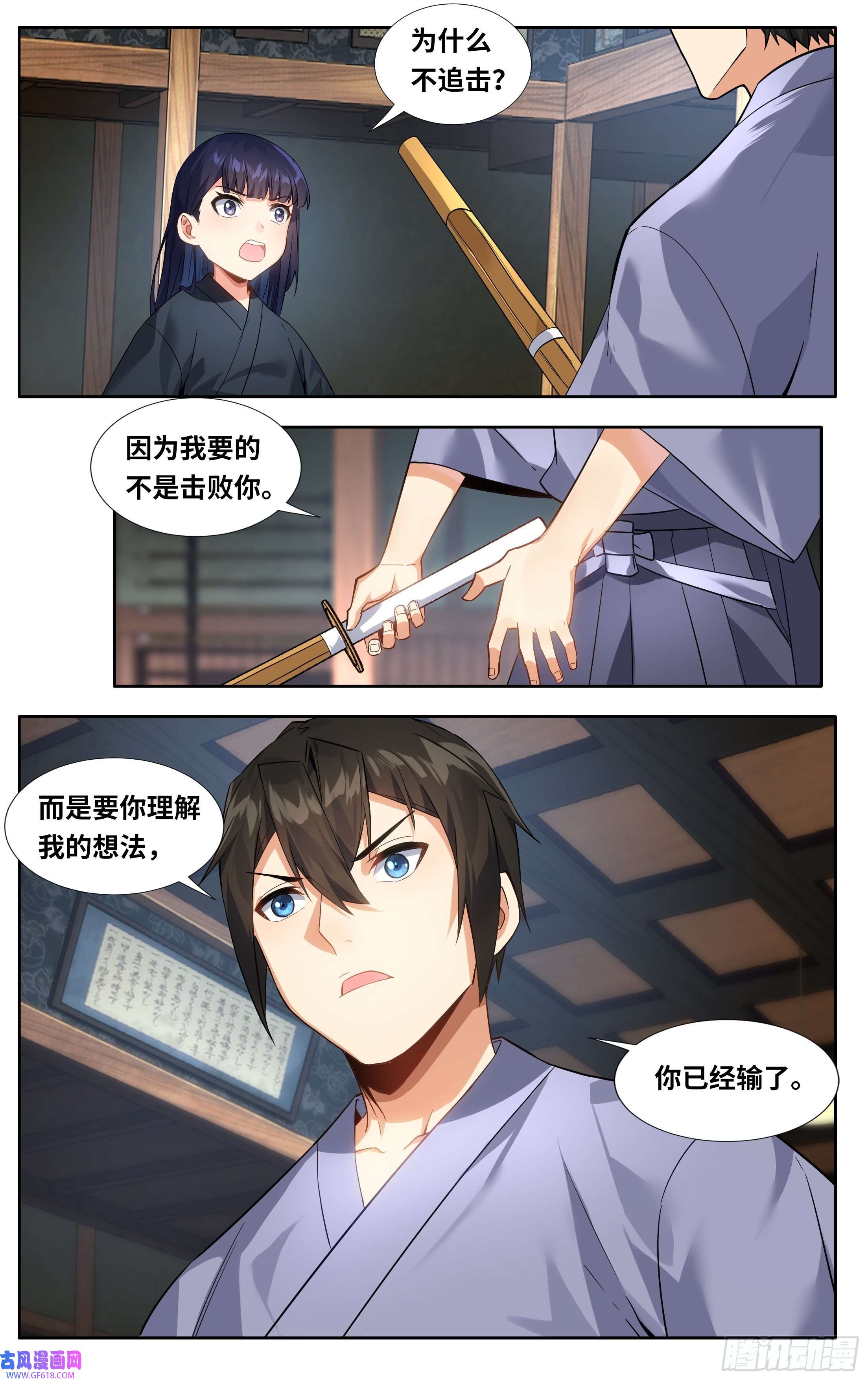 我在东京教剑道第十二话：胜负