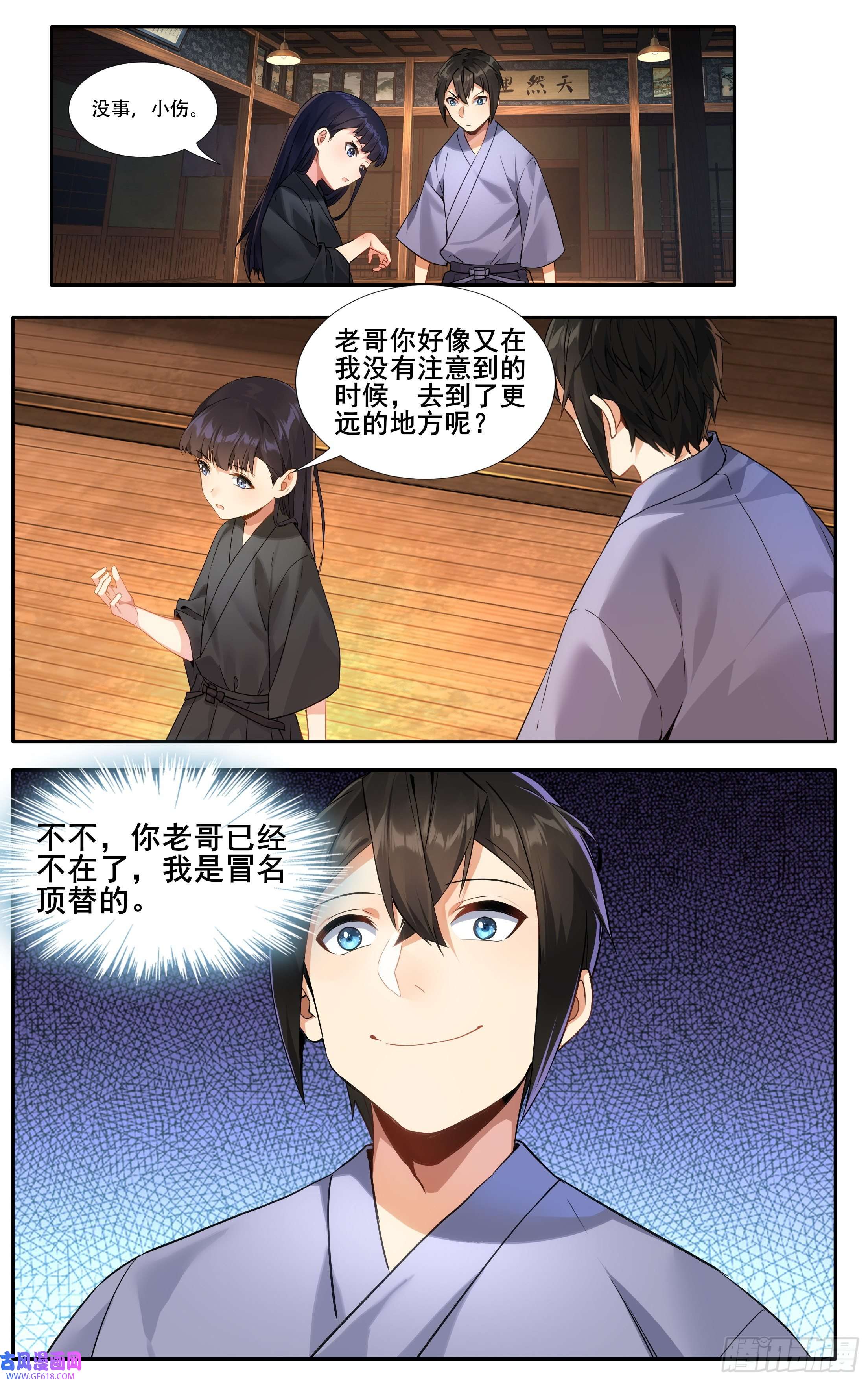 我在东京教剑道第十三话：和解