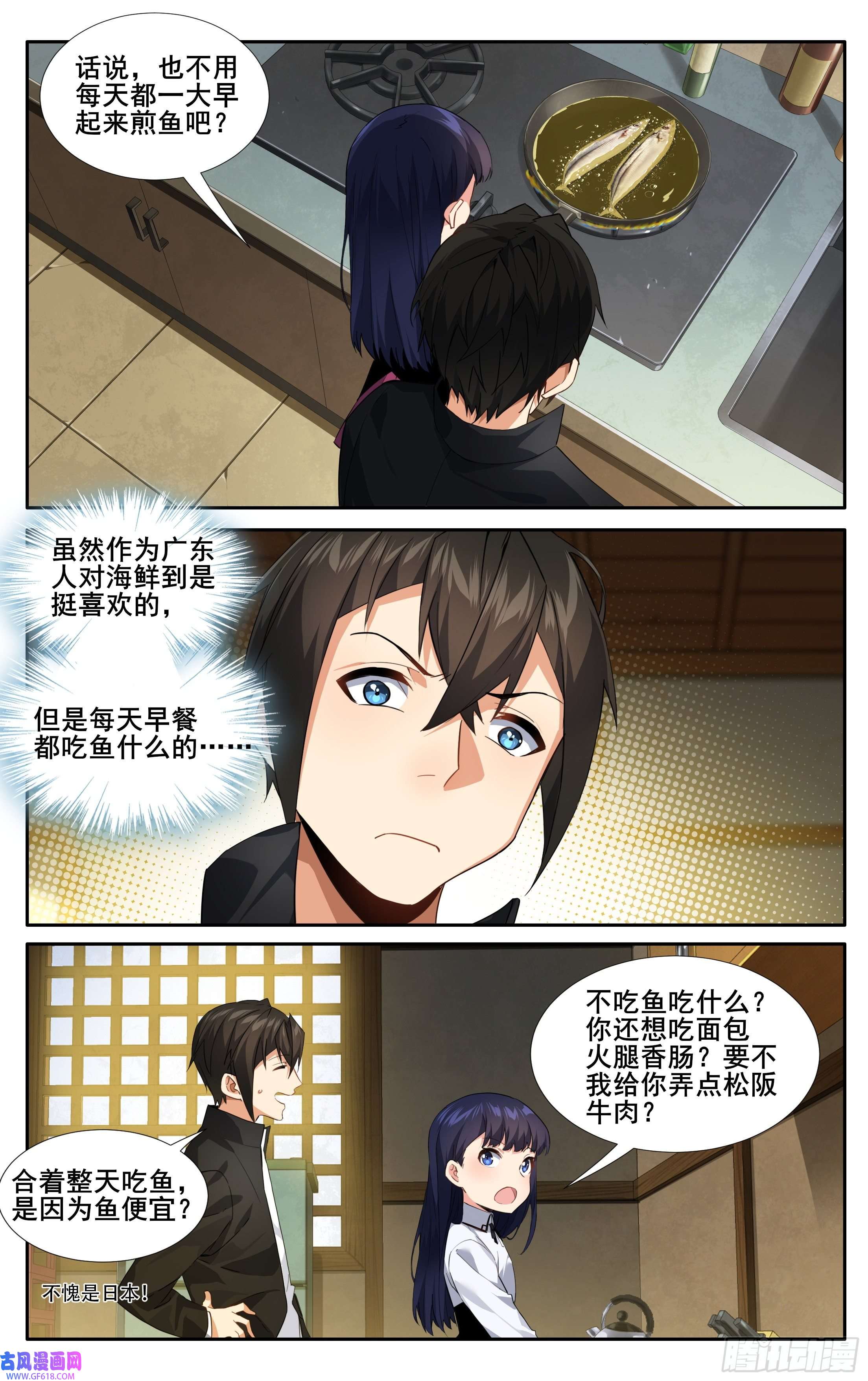 我在东京教剑道第十三话：和解