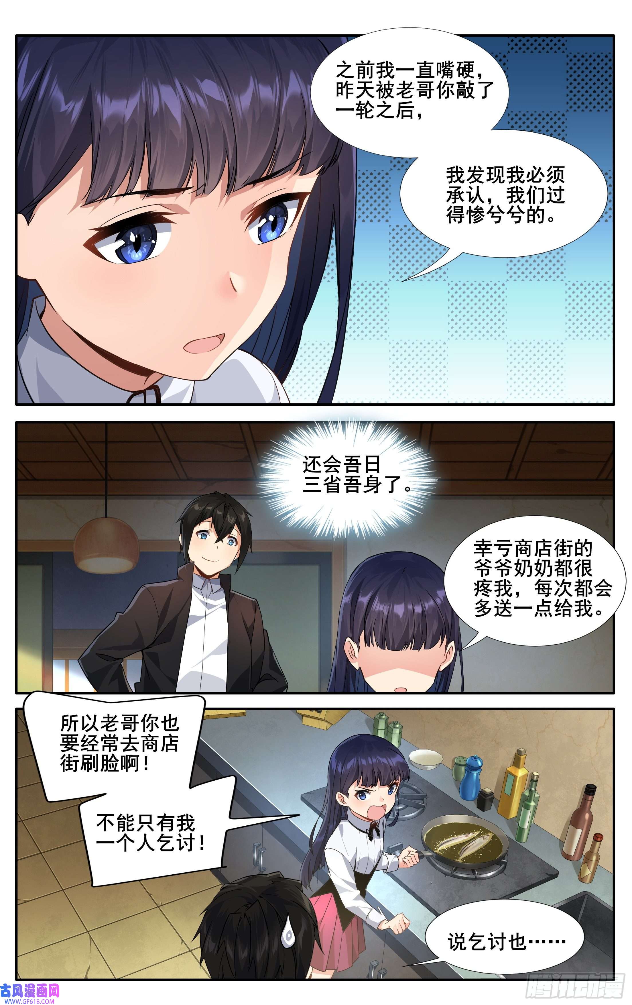 我在东京教剑道第十三话：和解