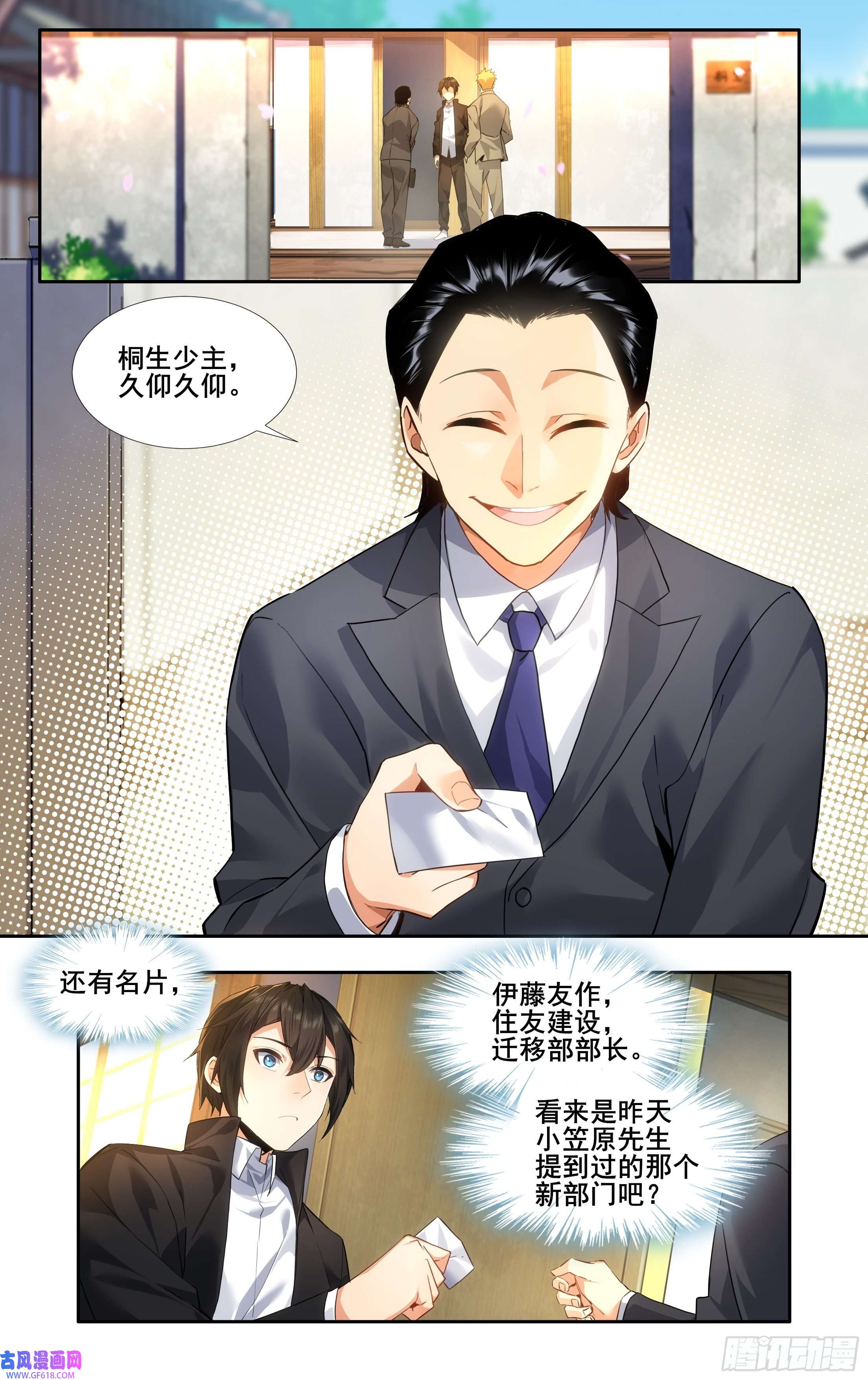 我在东京教剑道第十三话：和解