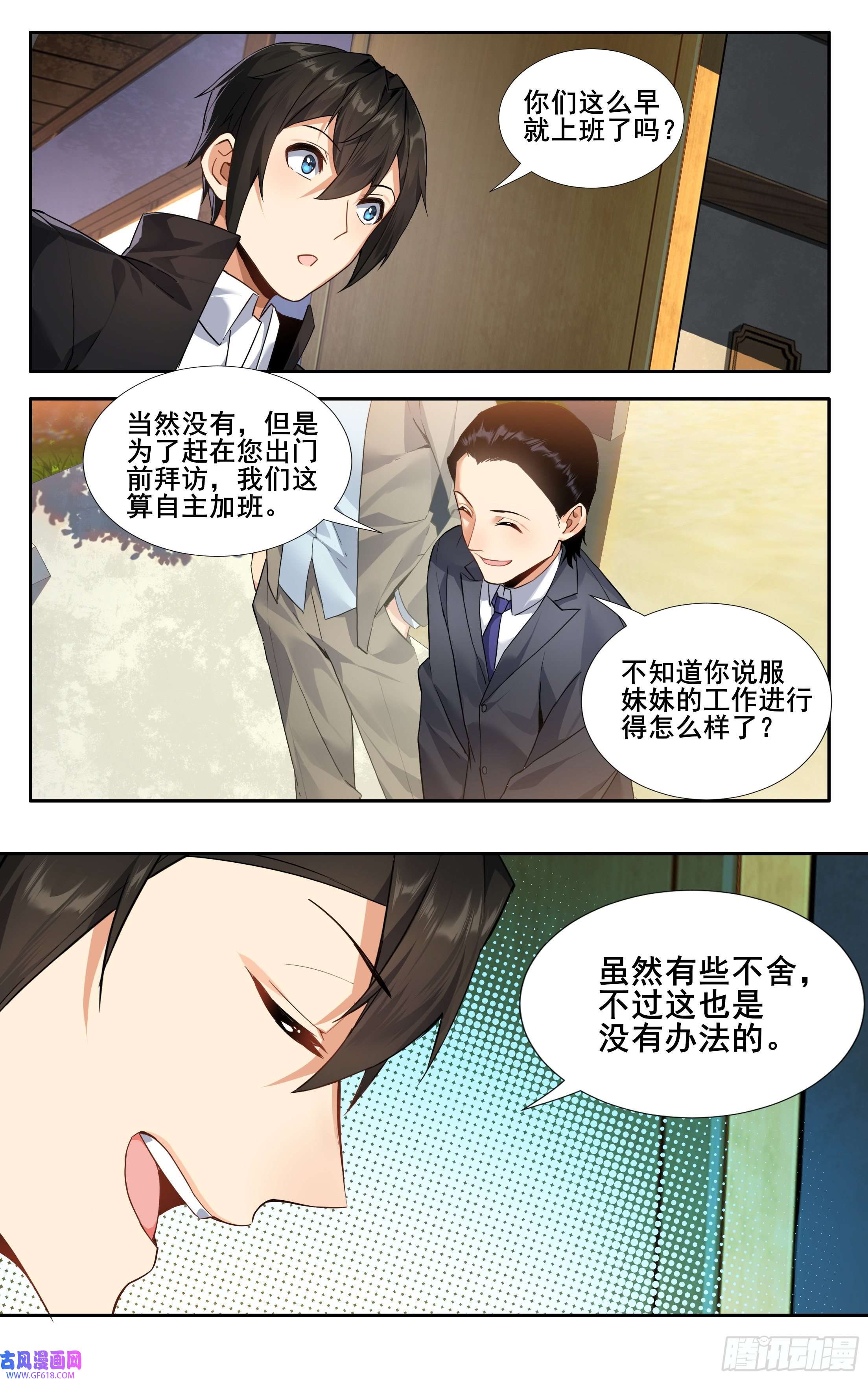 我在东京教剑道第十三话：和解