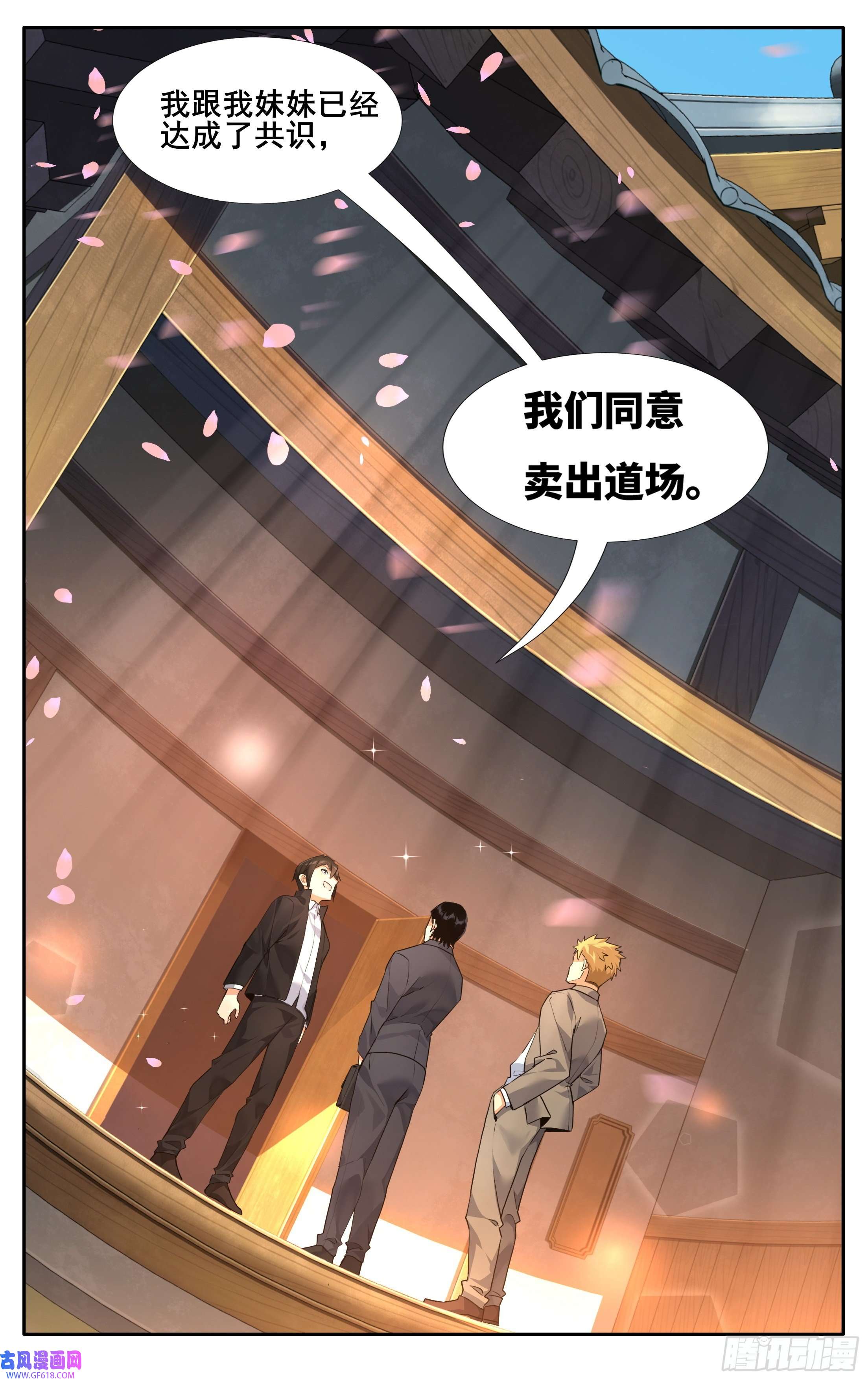 我在东京教剑道第十三话：和解