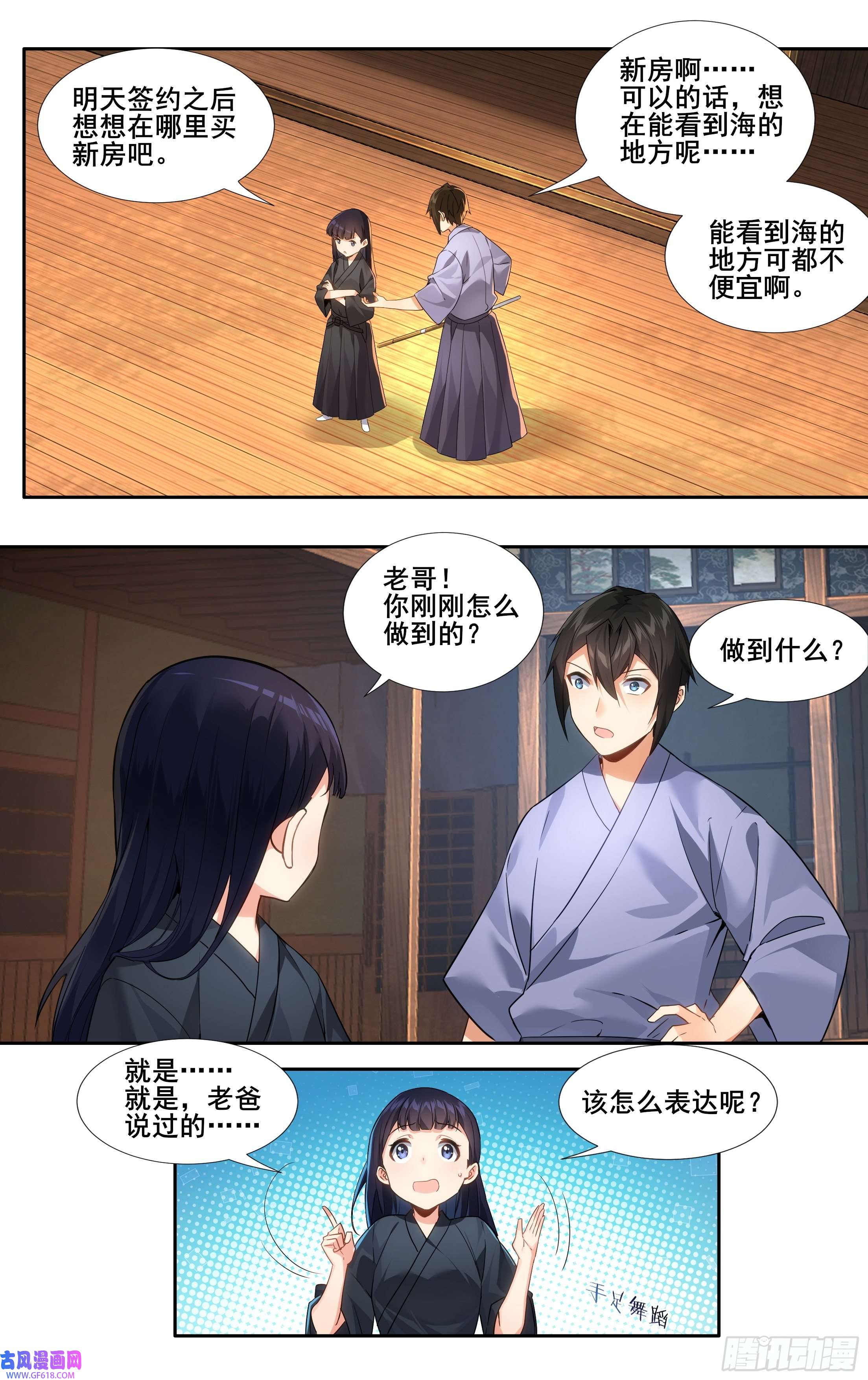 我在东京教剑道第十三话：和解