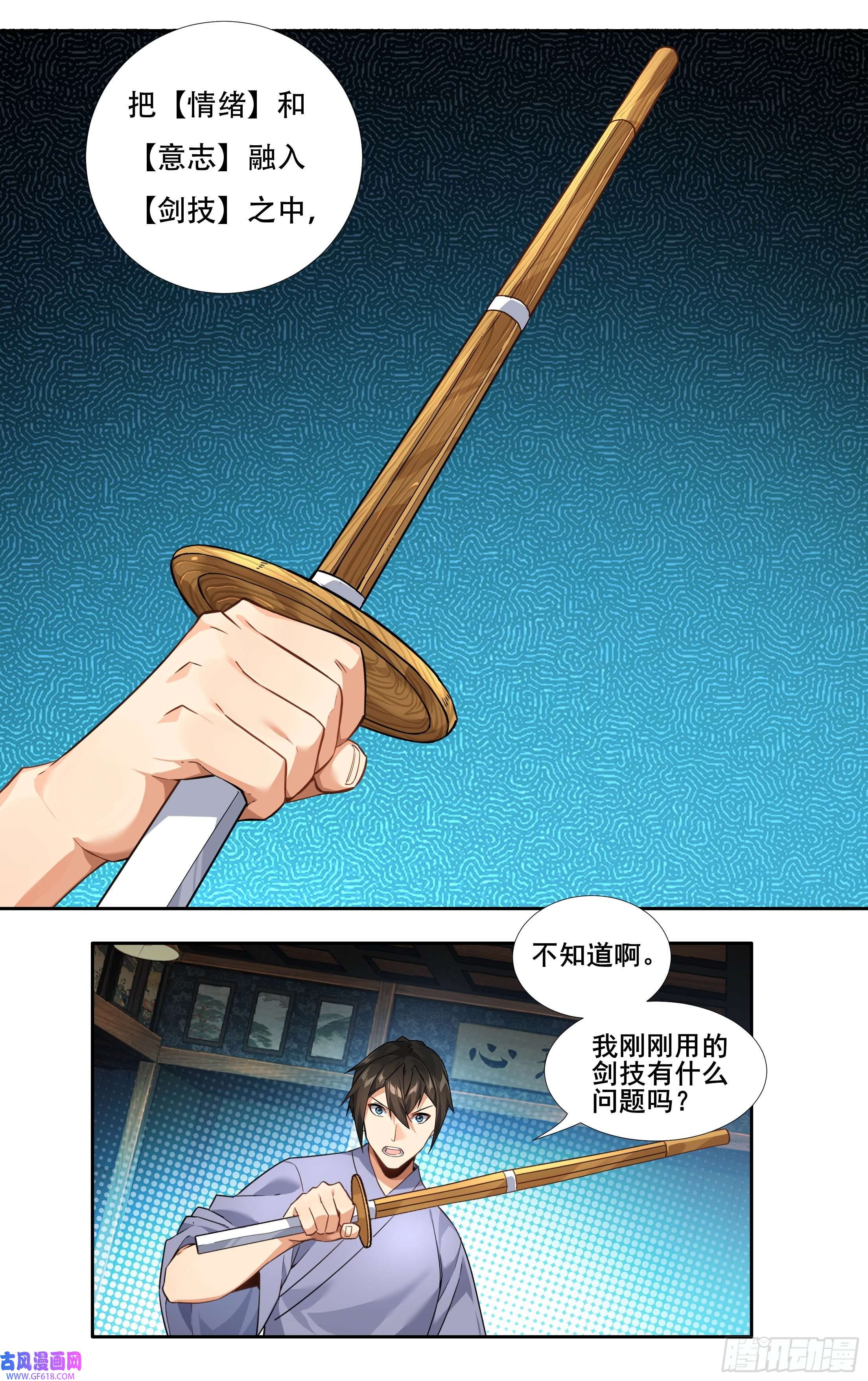 我在东京教剑道第十三话：和解