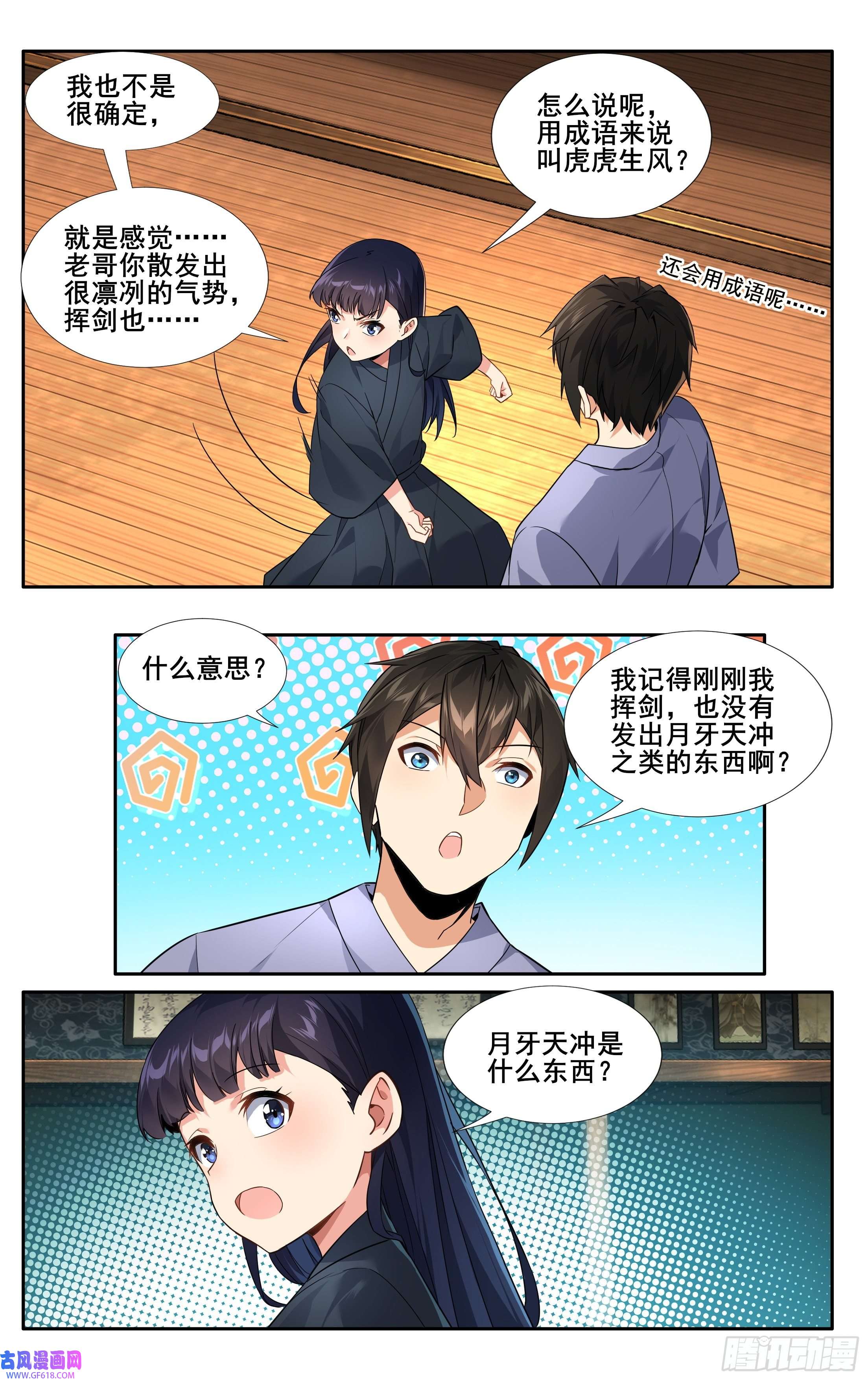 我在东京教剑道第十三话：和解