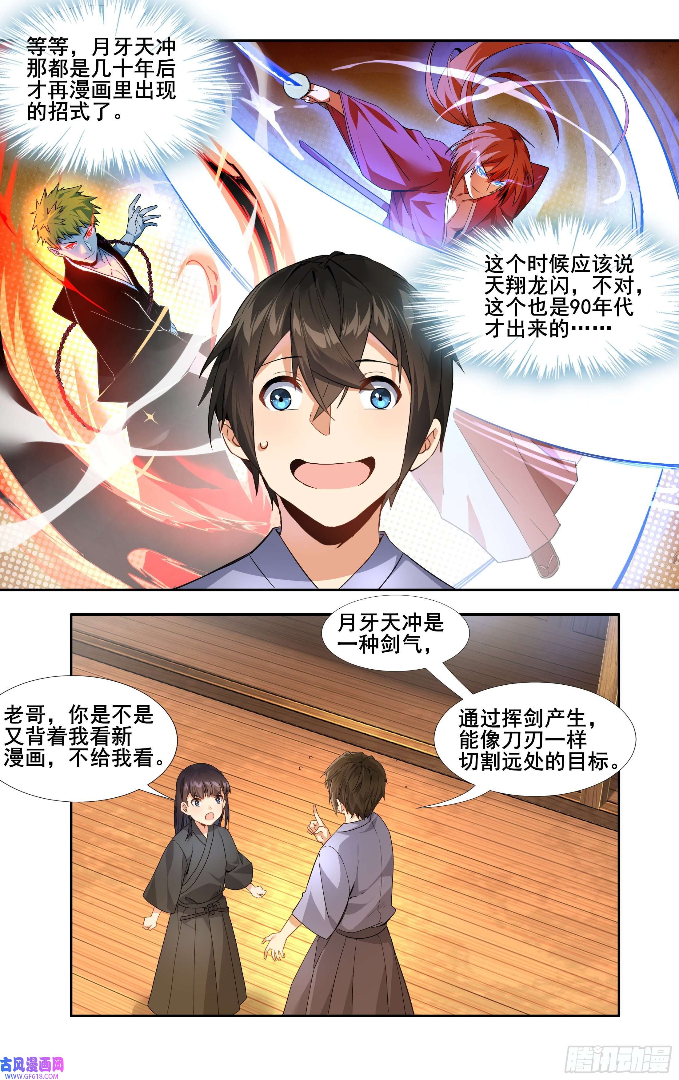 我在东京教剑道第十三话：和解