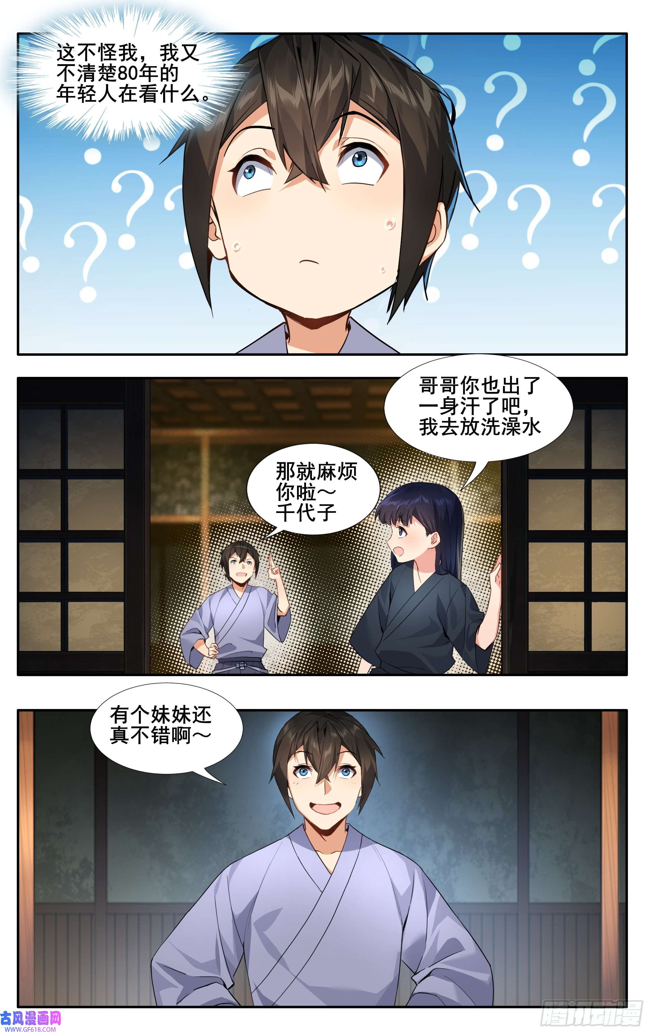 我在东京教剑道第十三话：和解