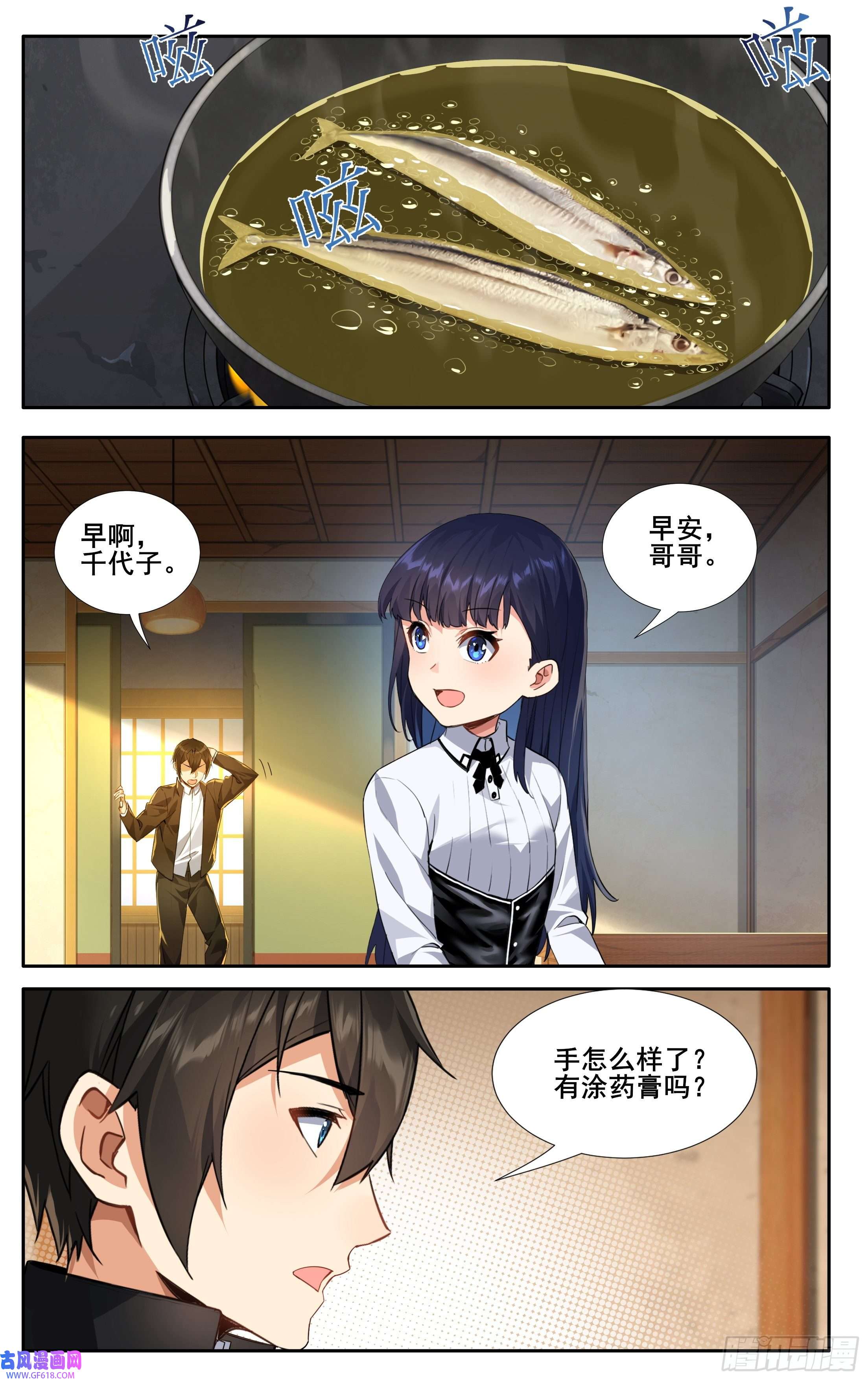 我在东京教剑道第十三话：和解