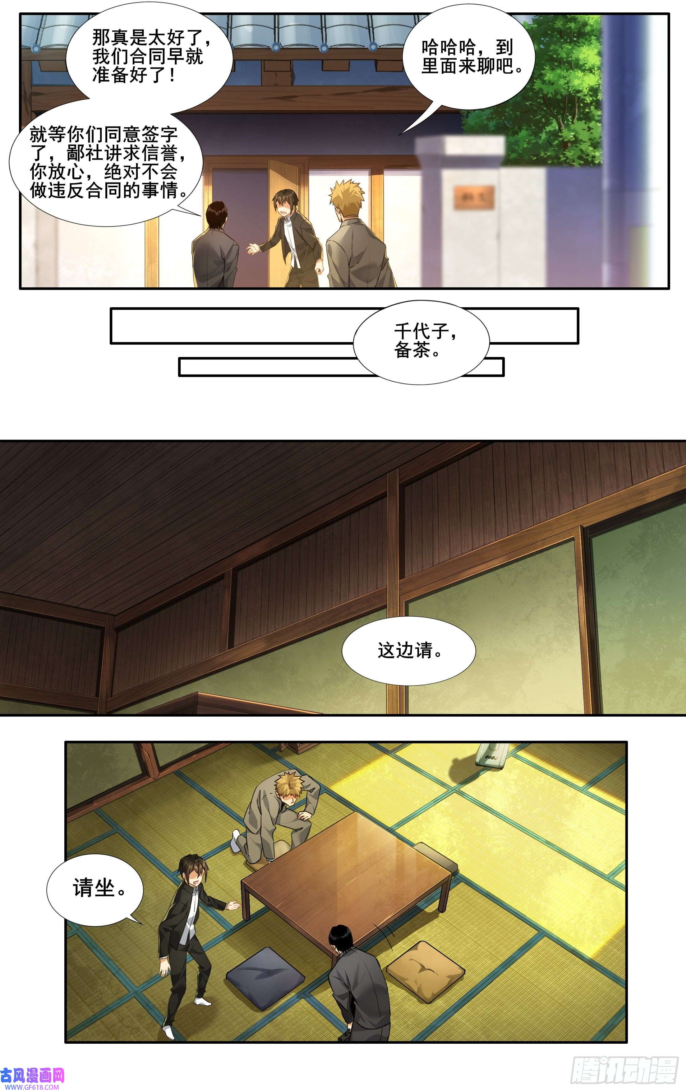 我在东京教剑道第十四话：斯文败类