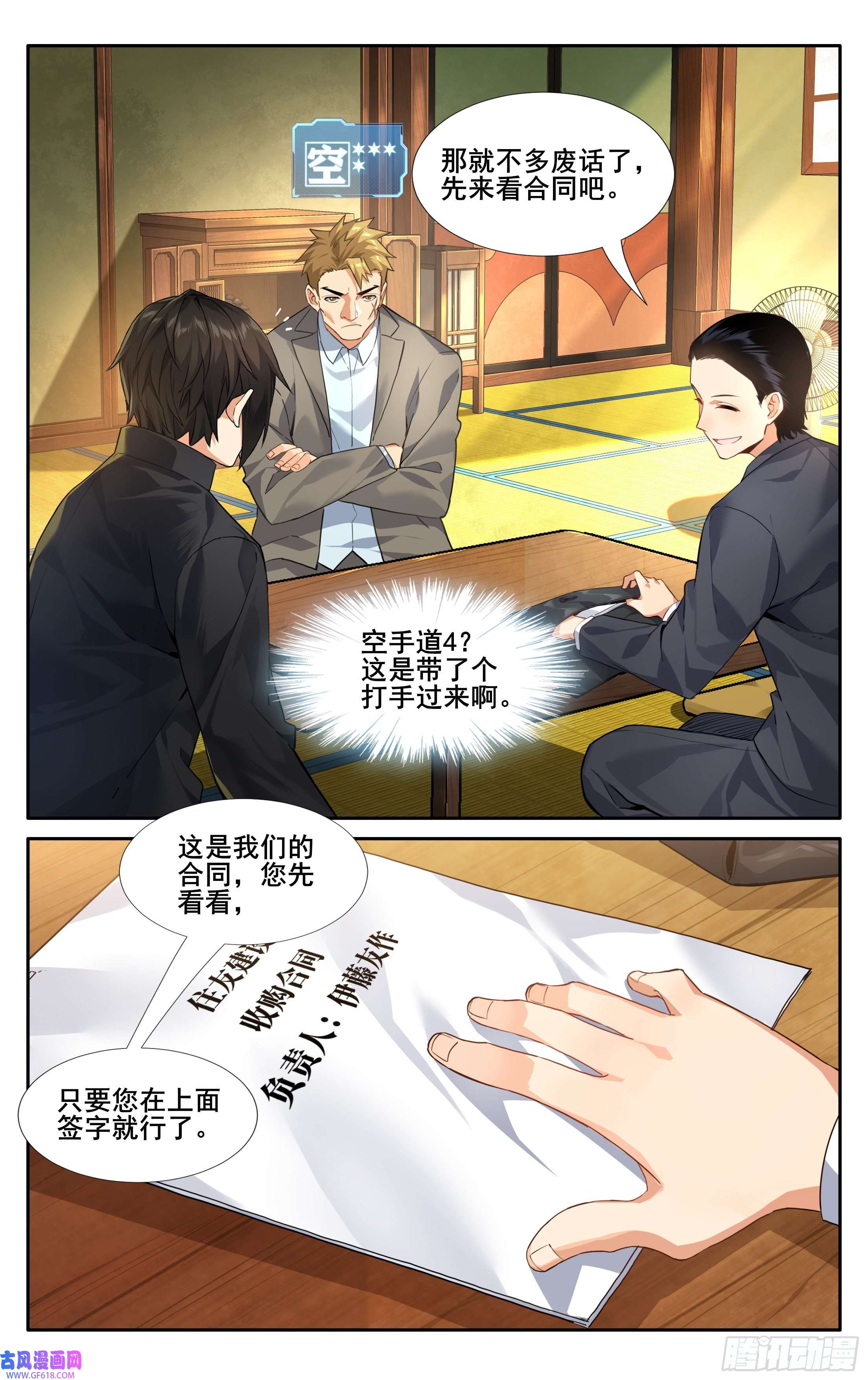 我在东京教剑道第十四话：斯文败类