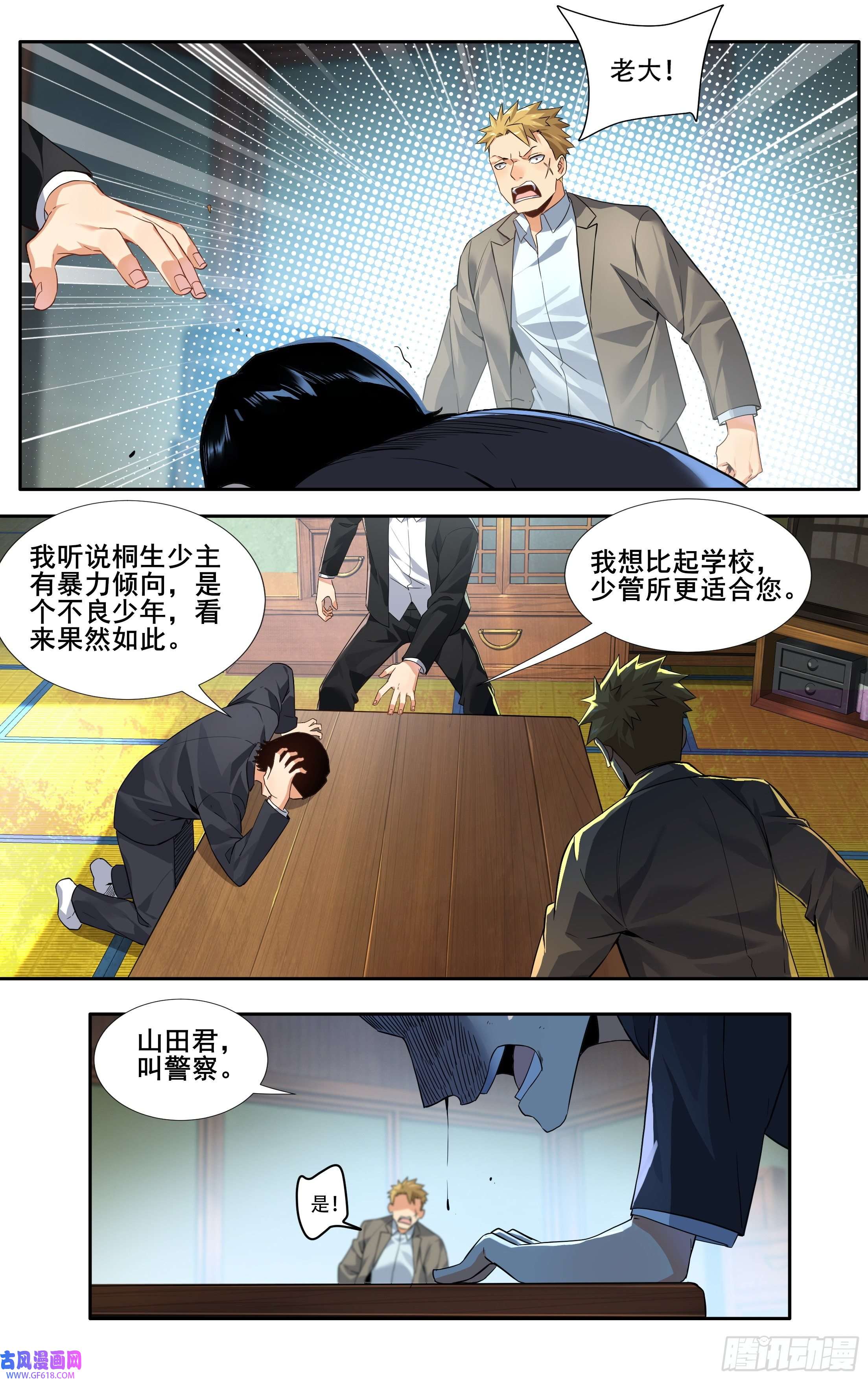 我在东京教剑道第十四话：斯文败类