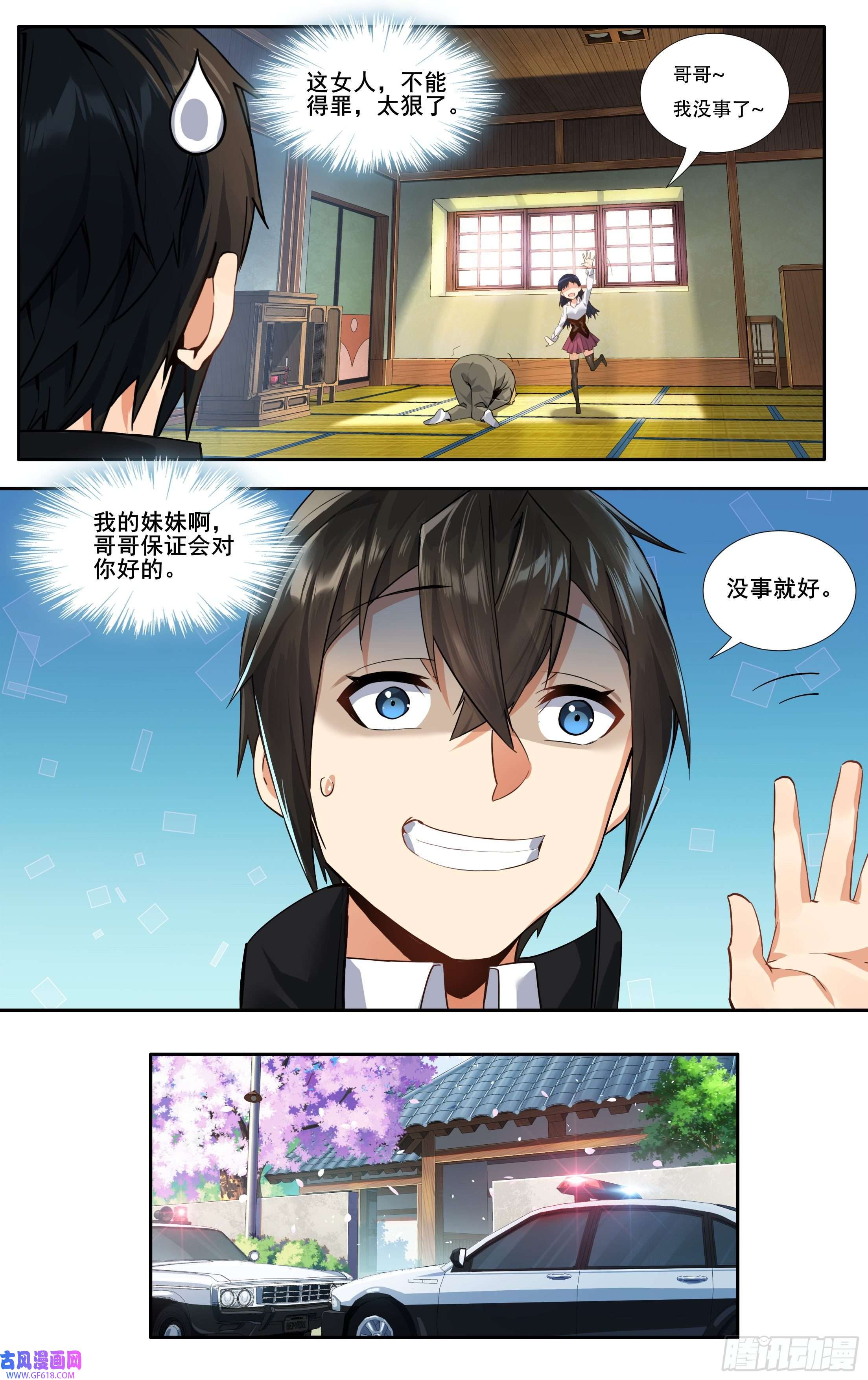 我在东京教剑道第十四话：斯文败类