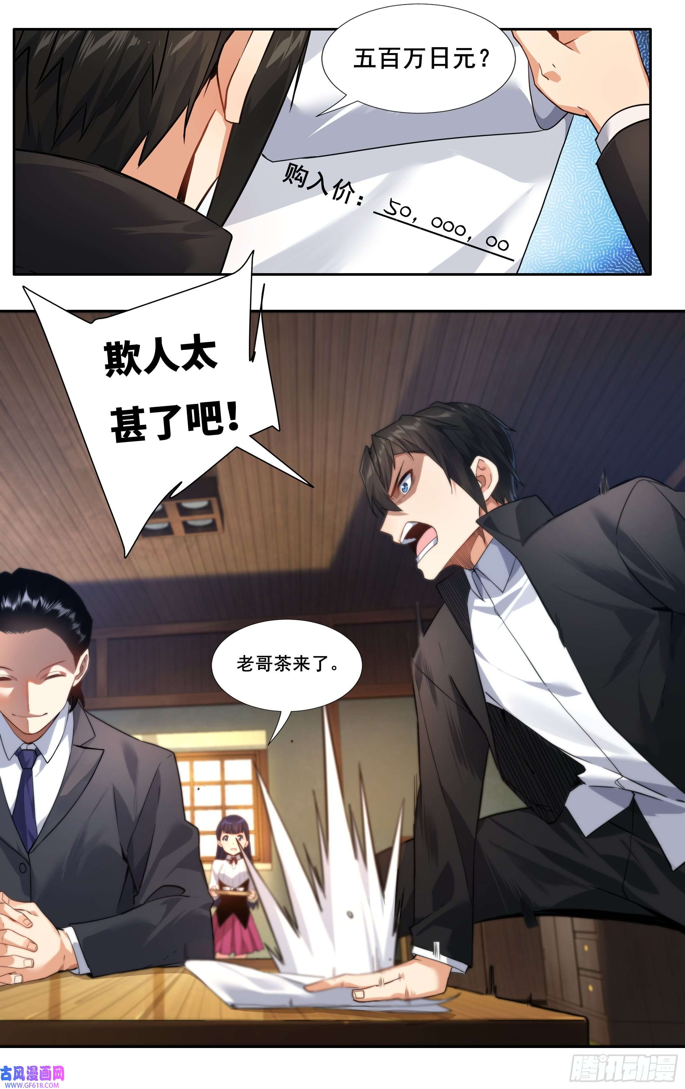 我在东京教剑道第十四话：斯文败类