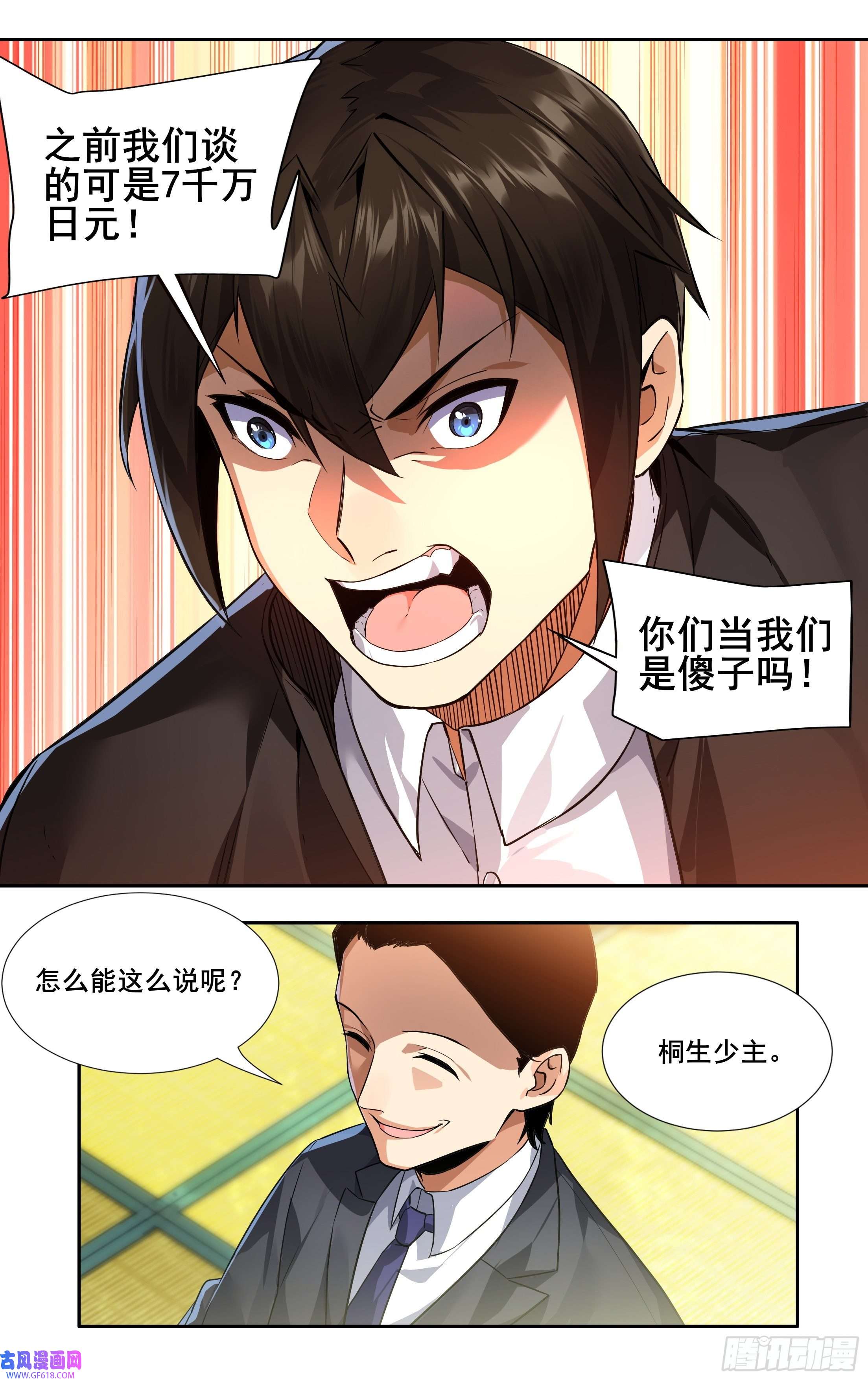 我在东京教剑道第十四话：斯文败类