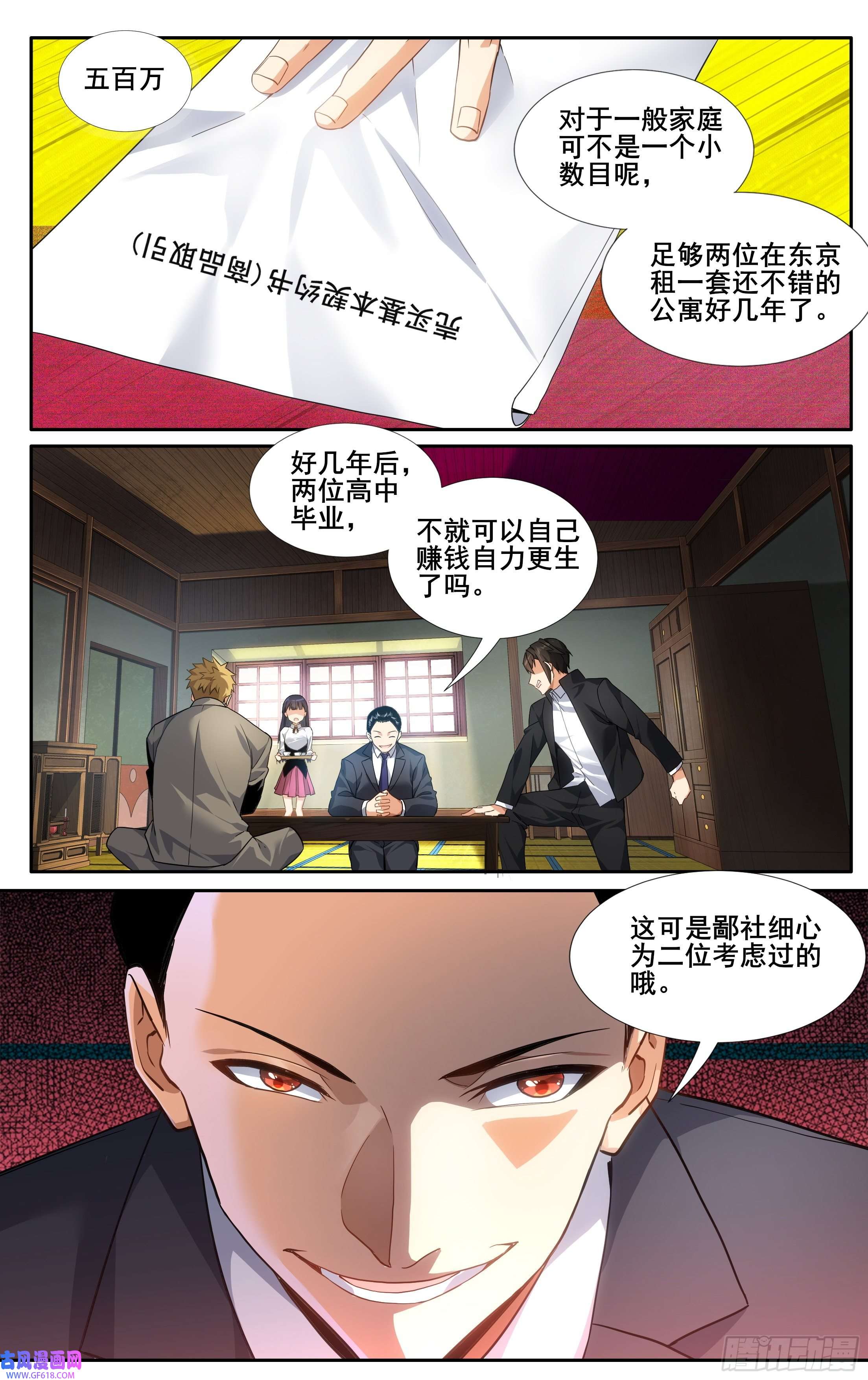 我在东京教剑道第十四话：斯文败类