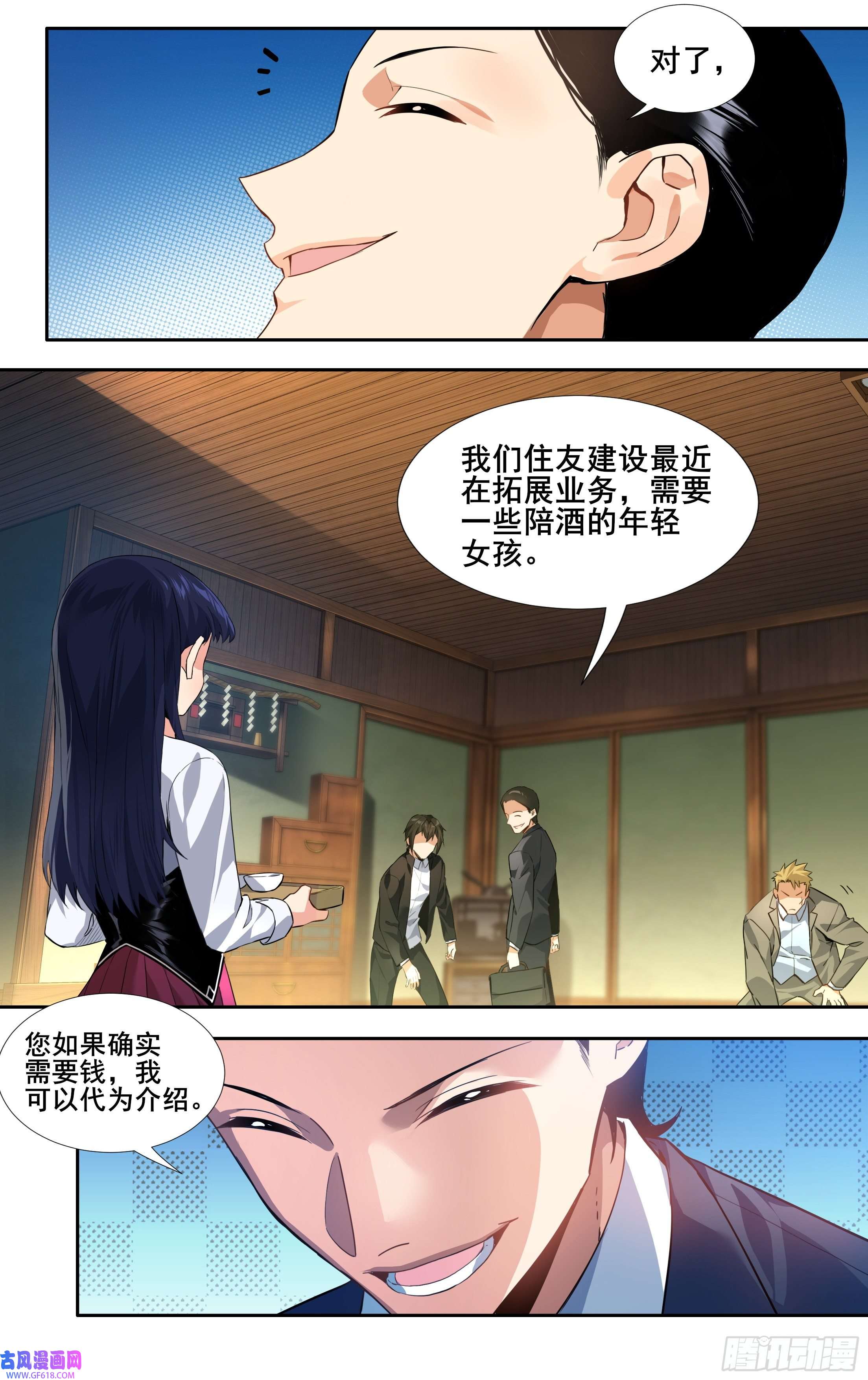 我在东京教剑道第十四话：斯文败类
