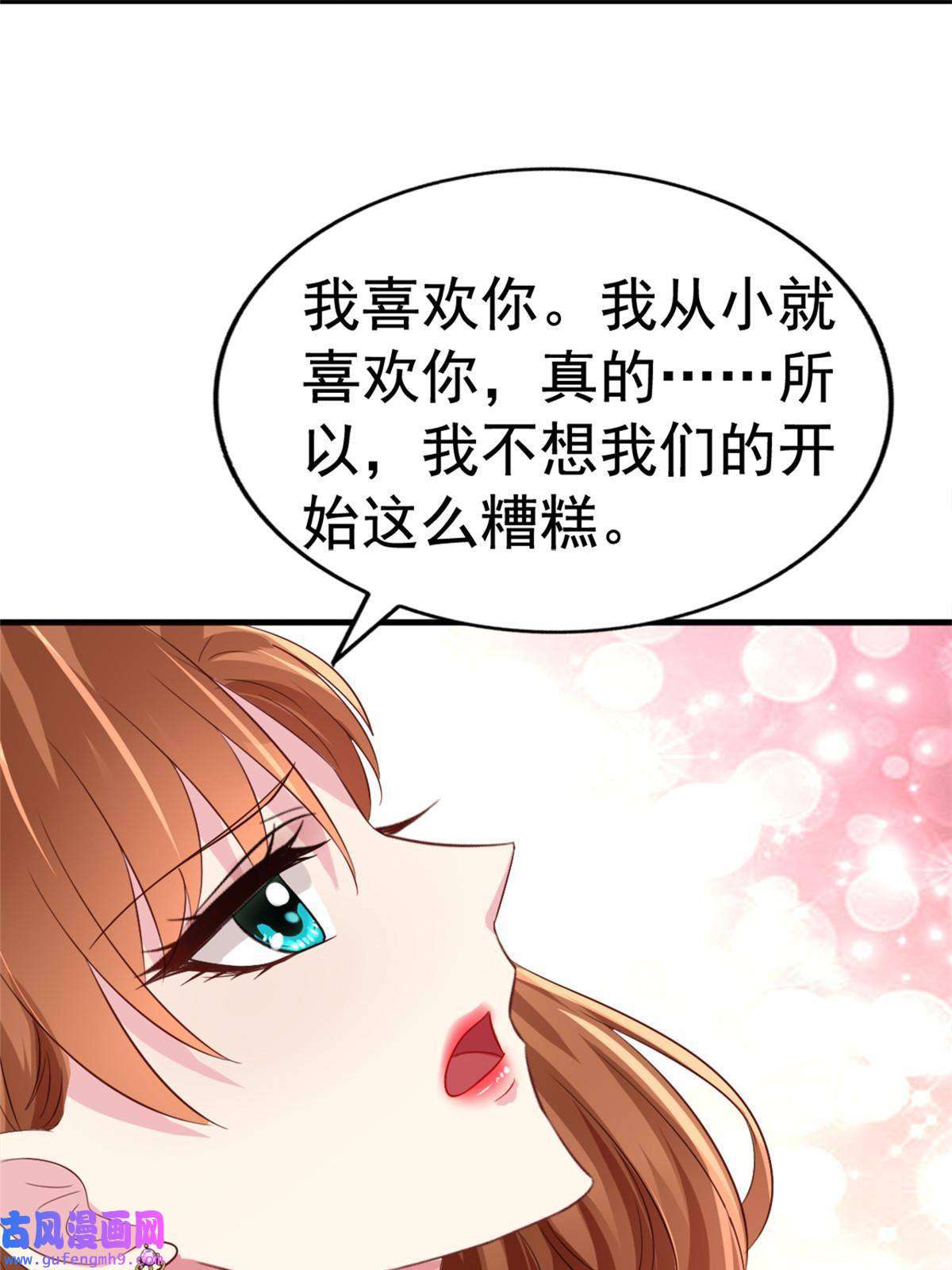我家影后超甜哒02 形势逆转