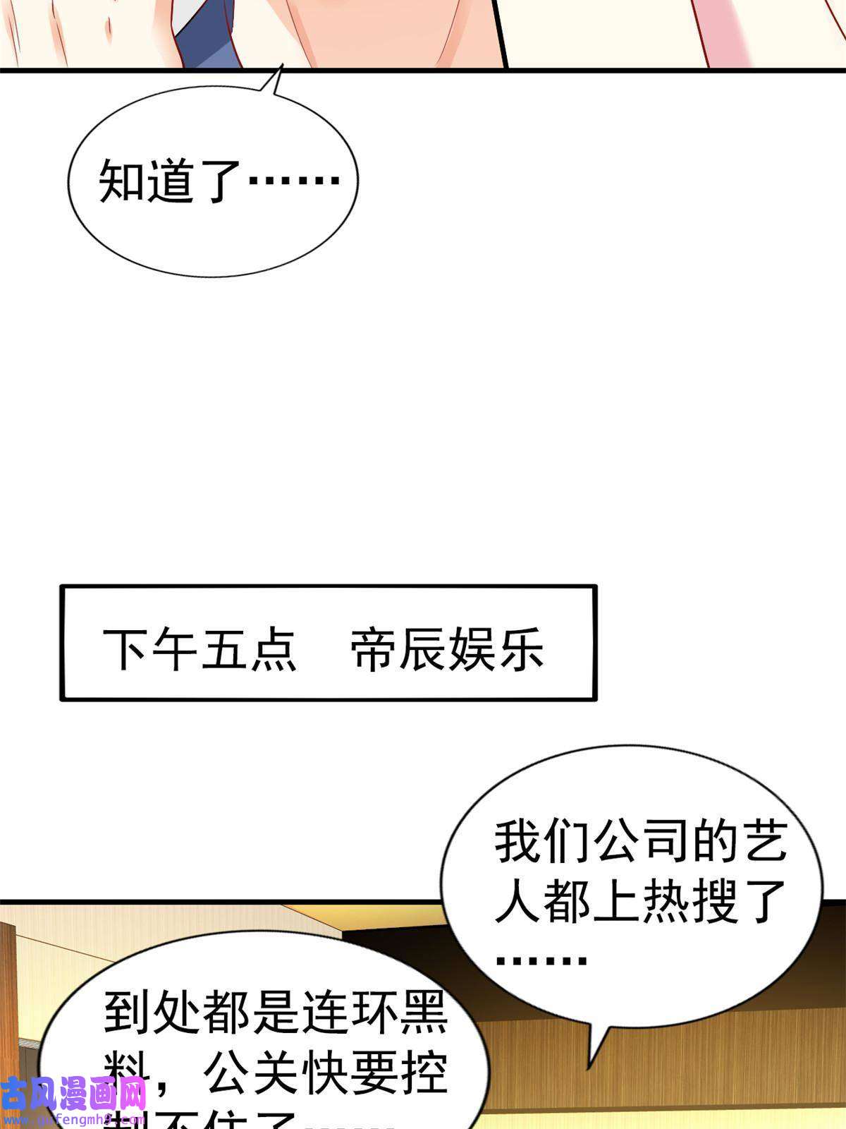 我家影后超甜哒02 形势逆转