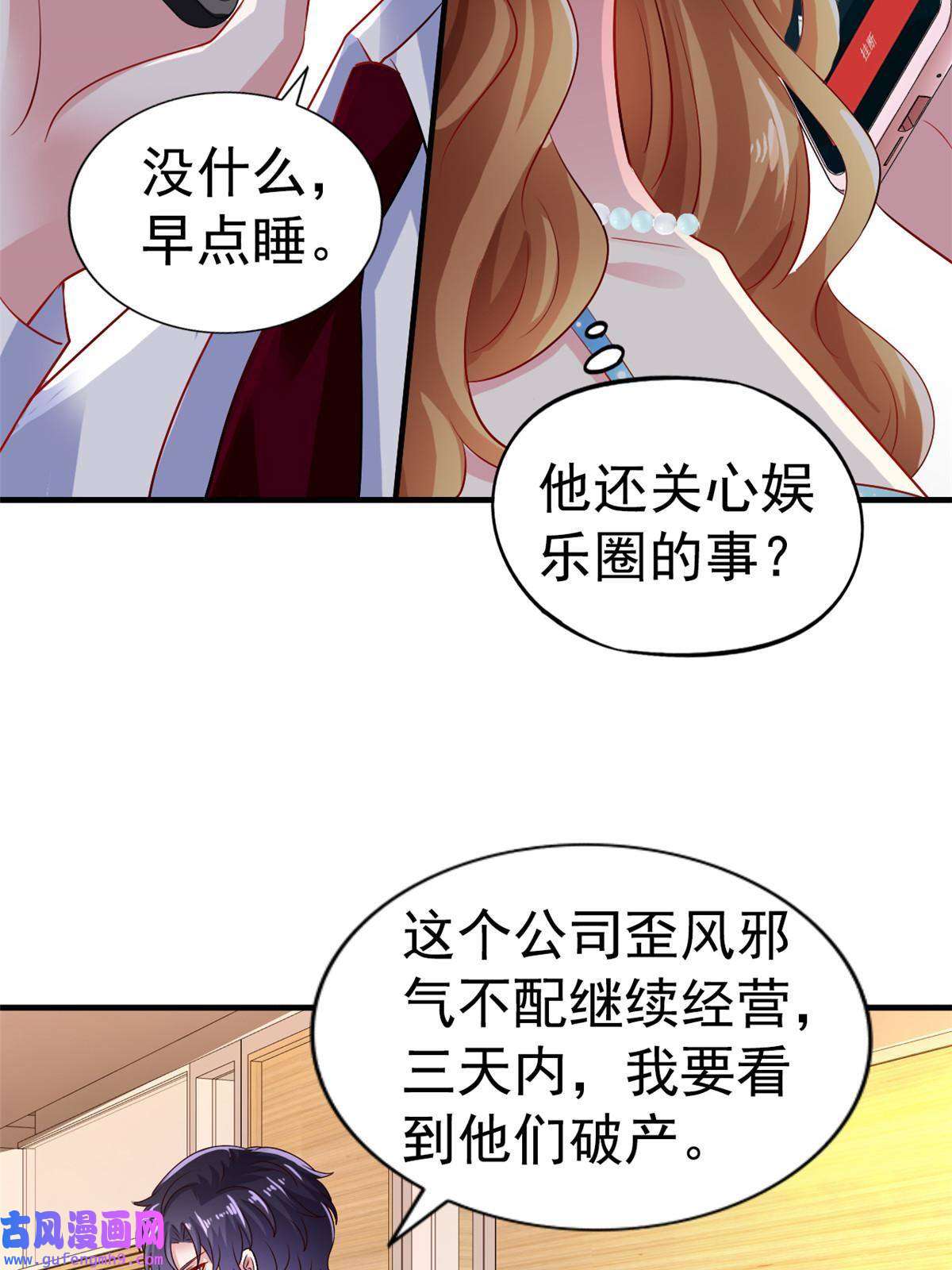 我家影后超甜哒02 形势逆转