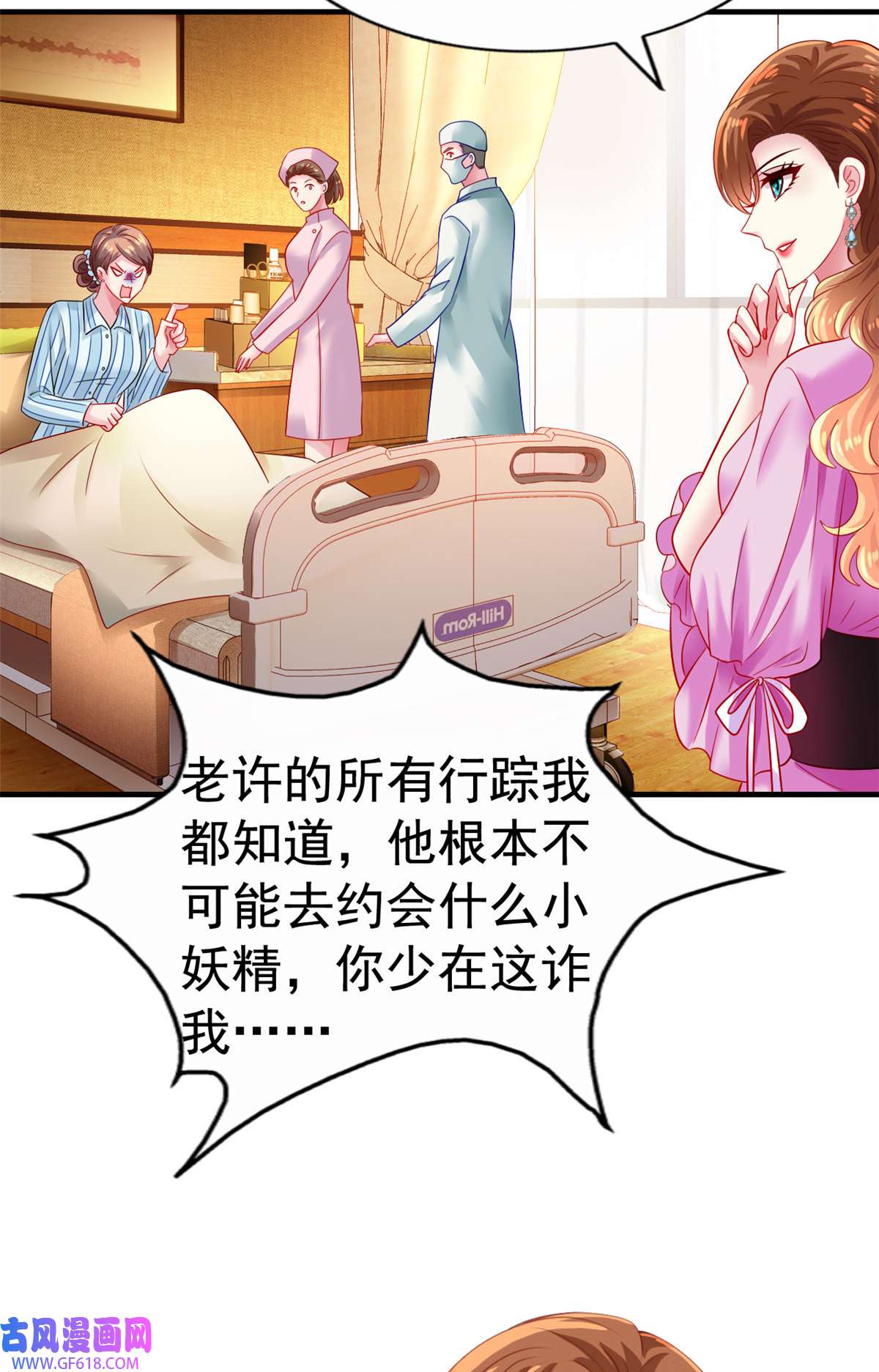 我家影后超甜哒09 医院对质