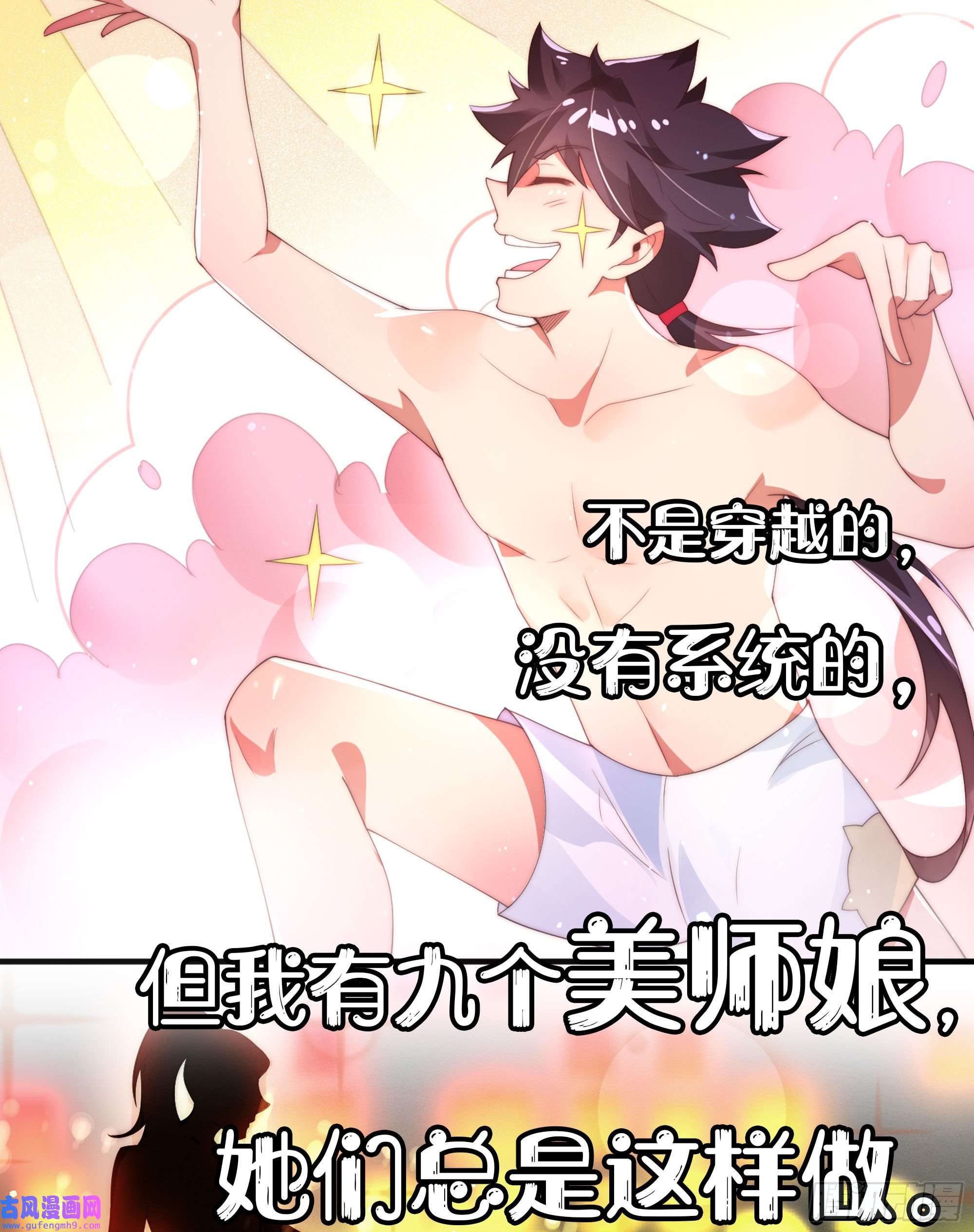 九位师娘叫我别怂预告
