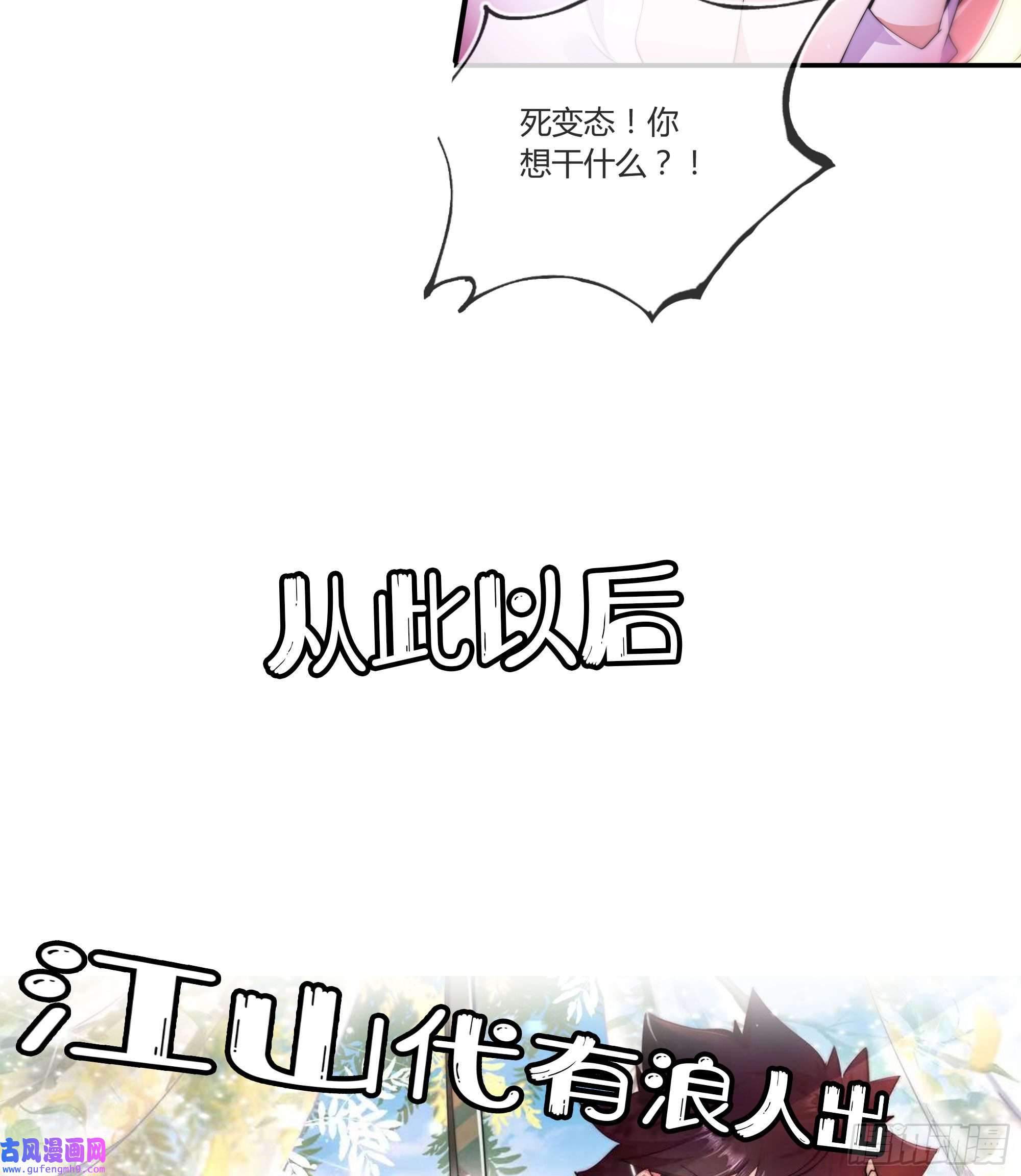 九位师娘叫我别怂预告