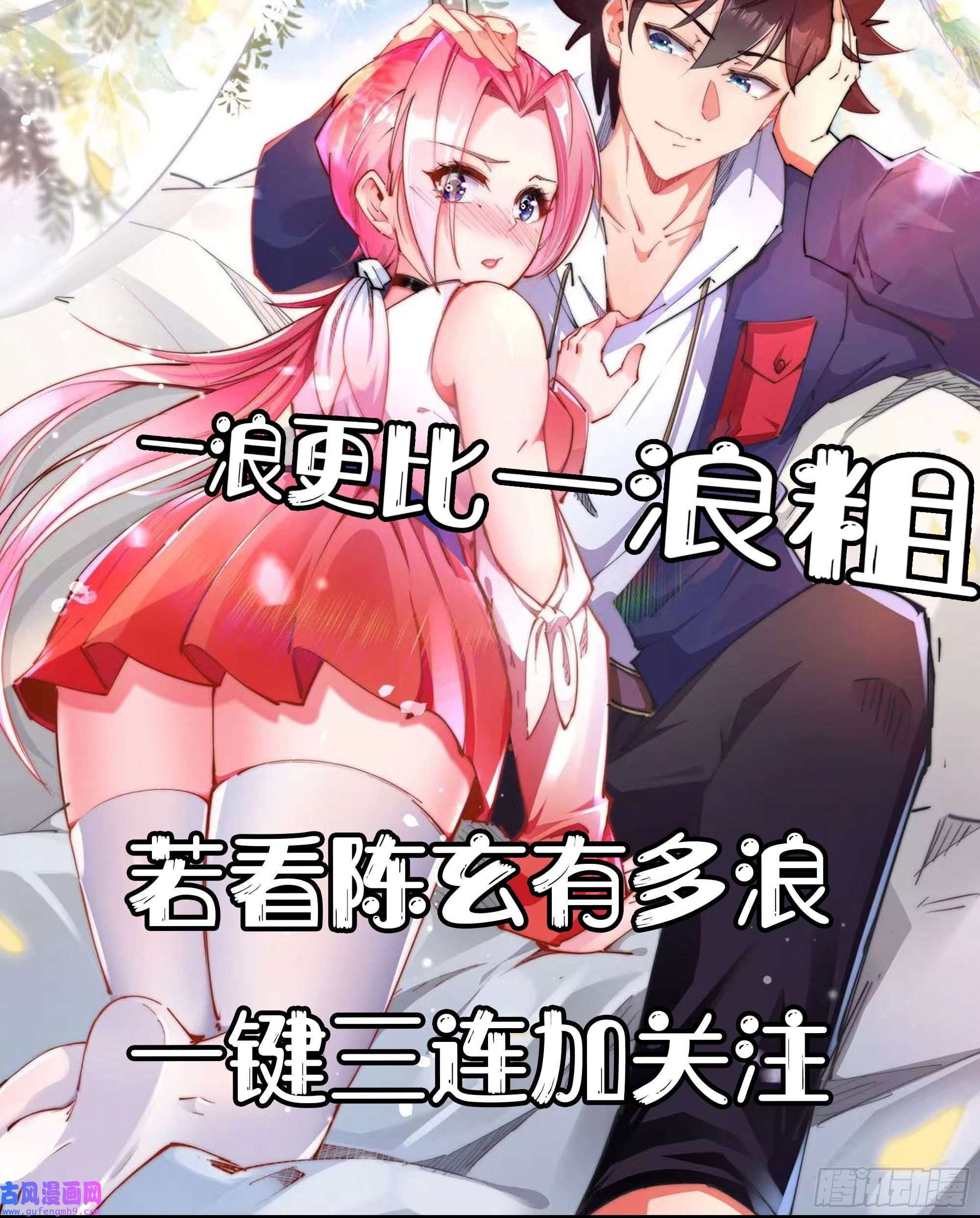 九位师娘叫我别怂预告