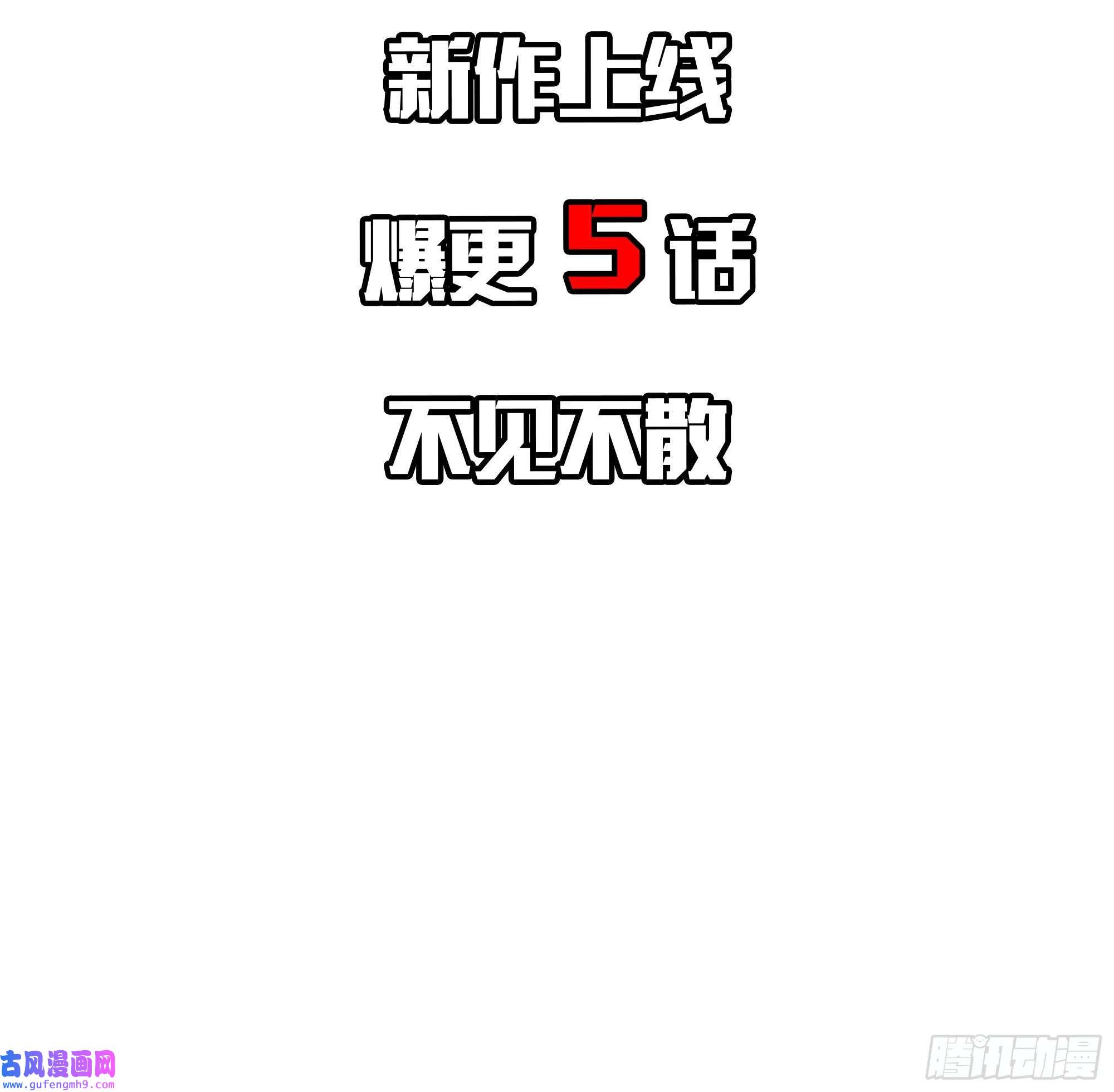 九位师娘叫我别怂预告