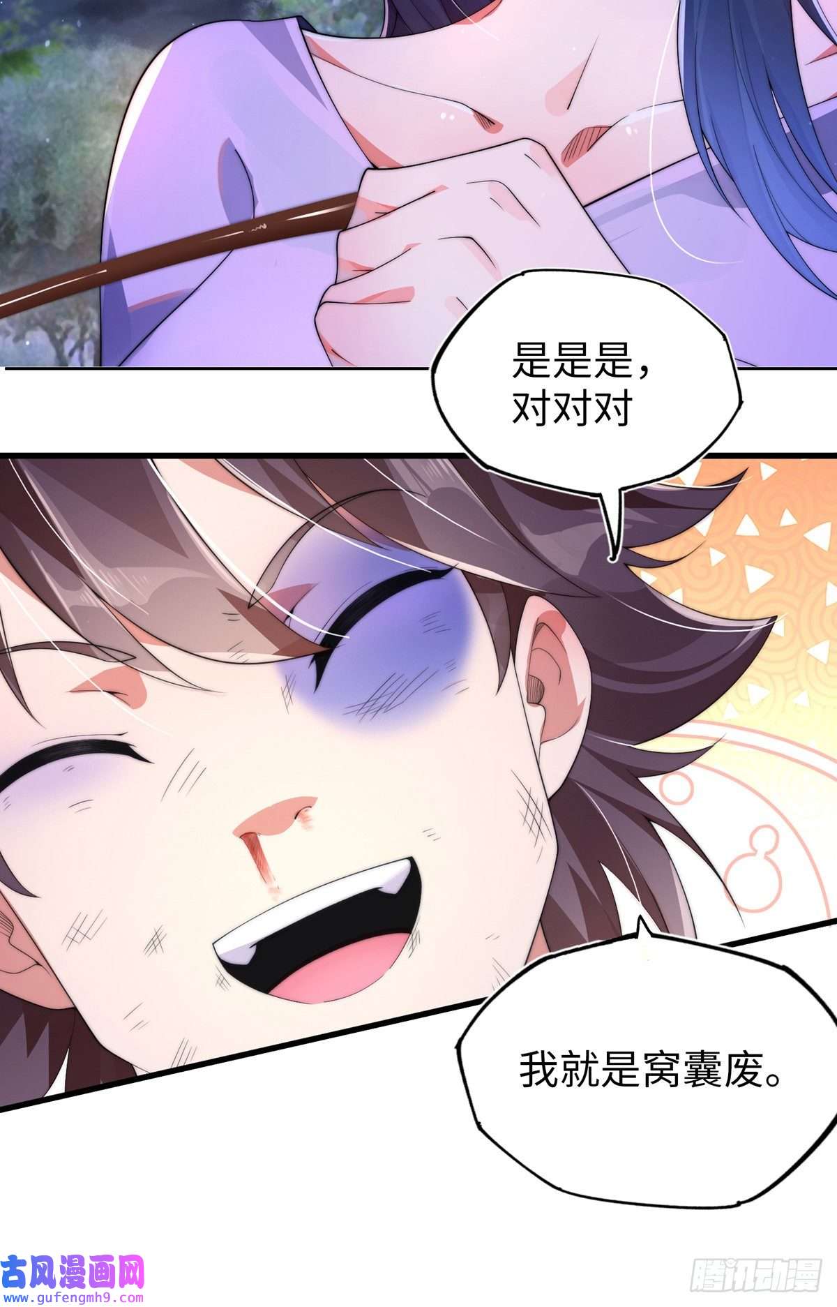 九位师娘叫我别怂预告