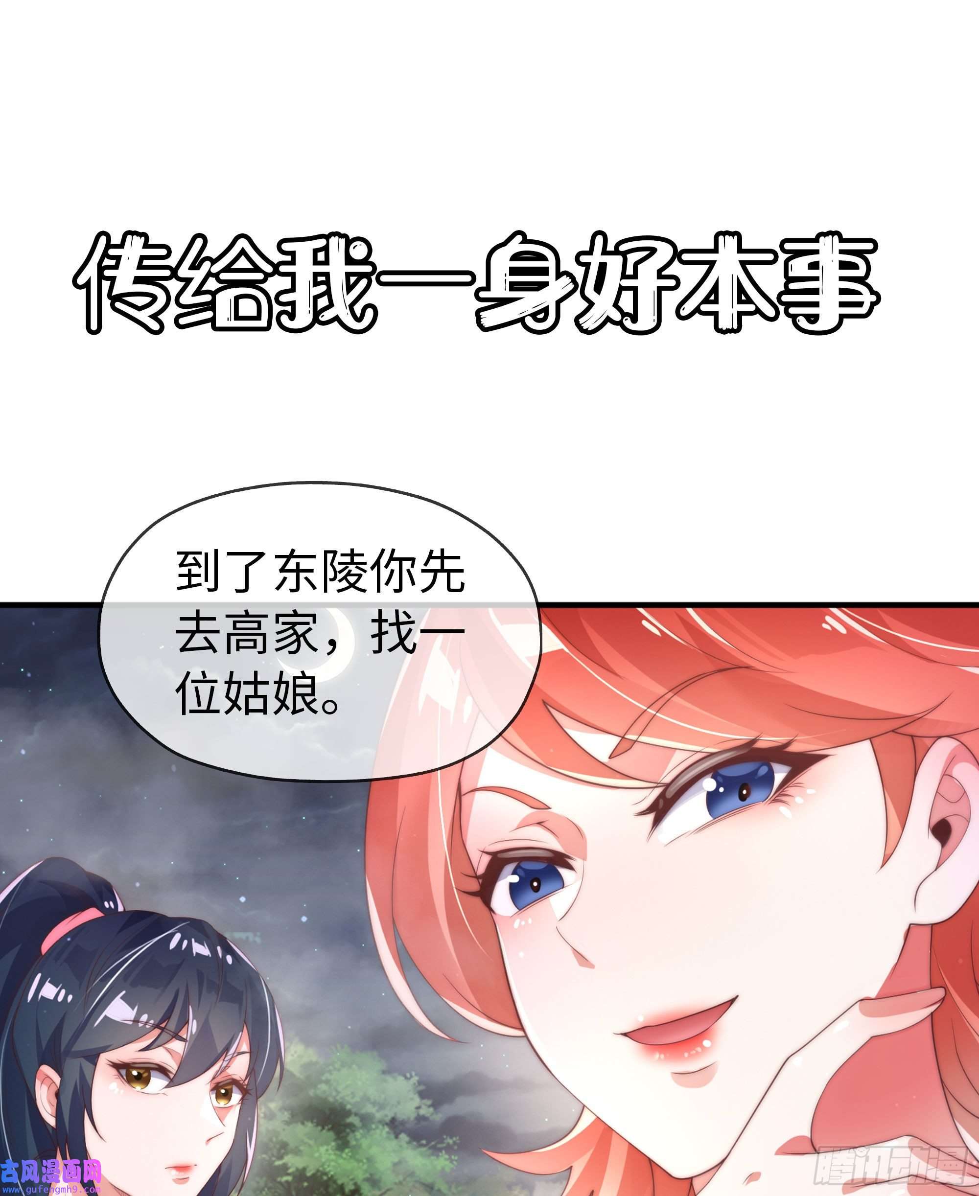 九位师娘叫我别怂预告