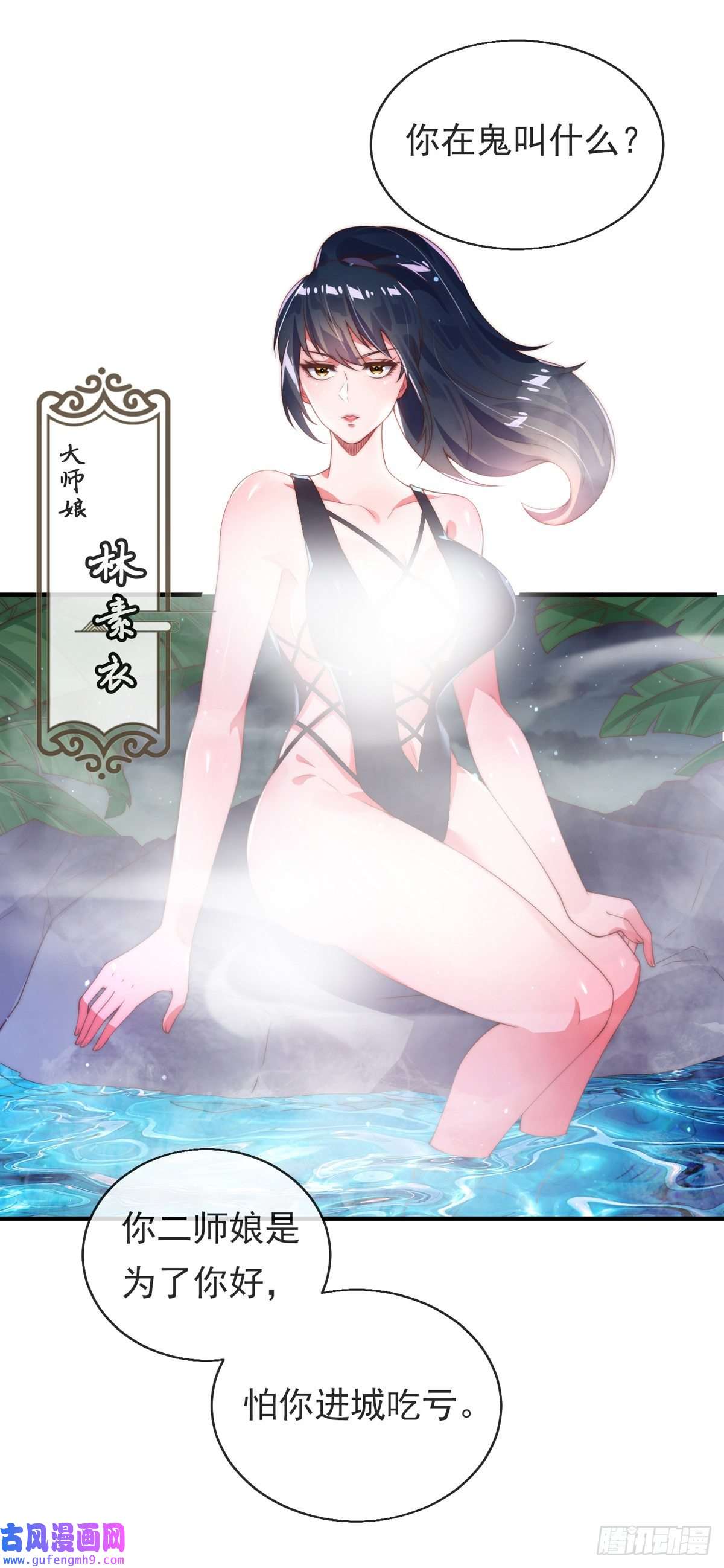九位师娘叫我别怂第一话 这不是正经师娘！