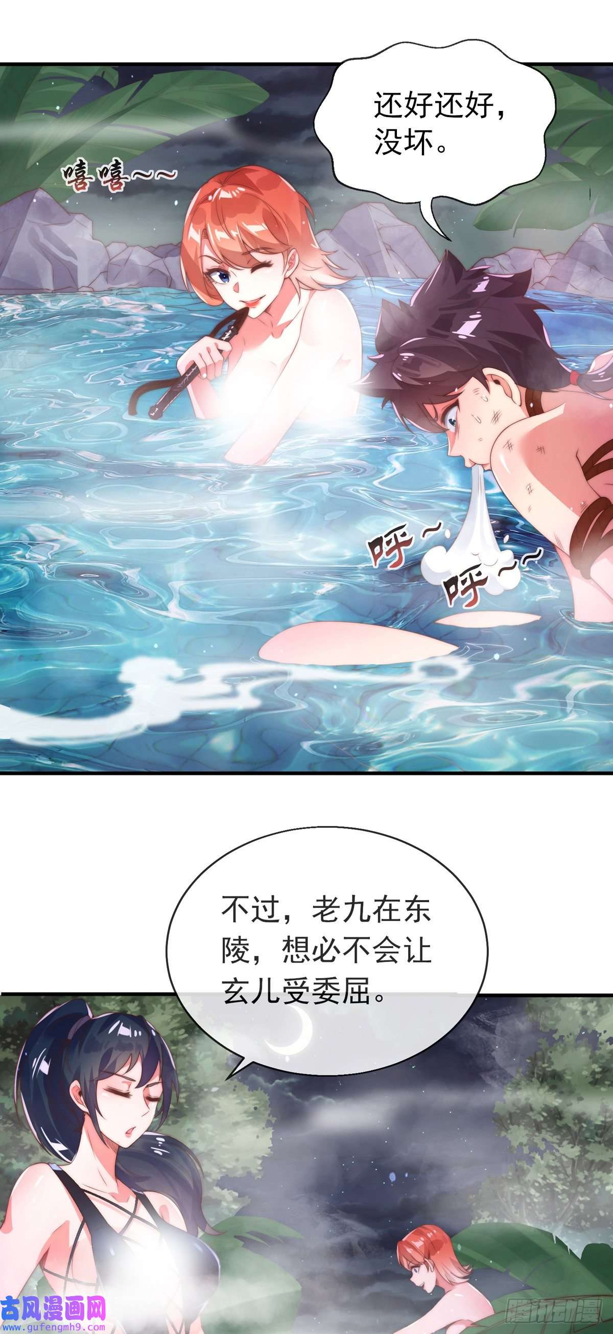 九位师娘叫我别怂第一话 这不是正经师娘！
