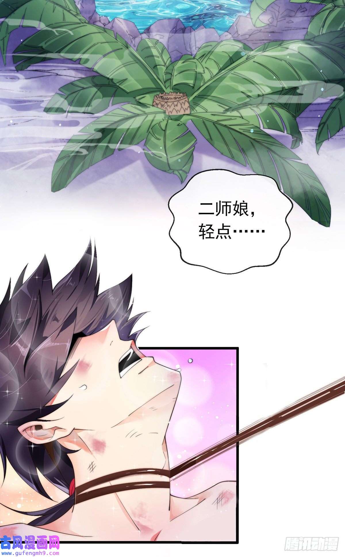 九位师娘叫我别怂第一话 这不是正经师娘！