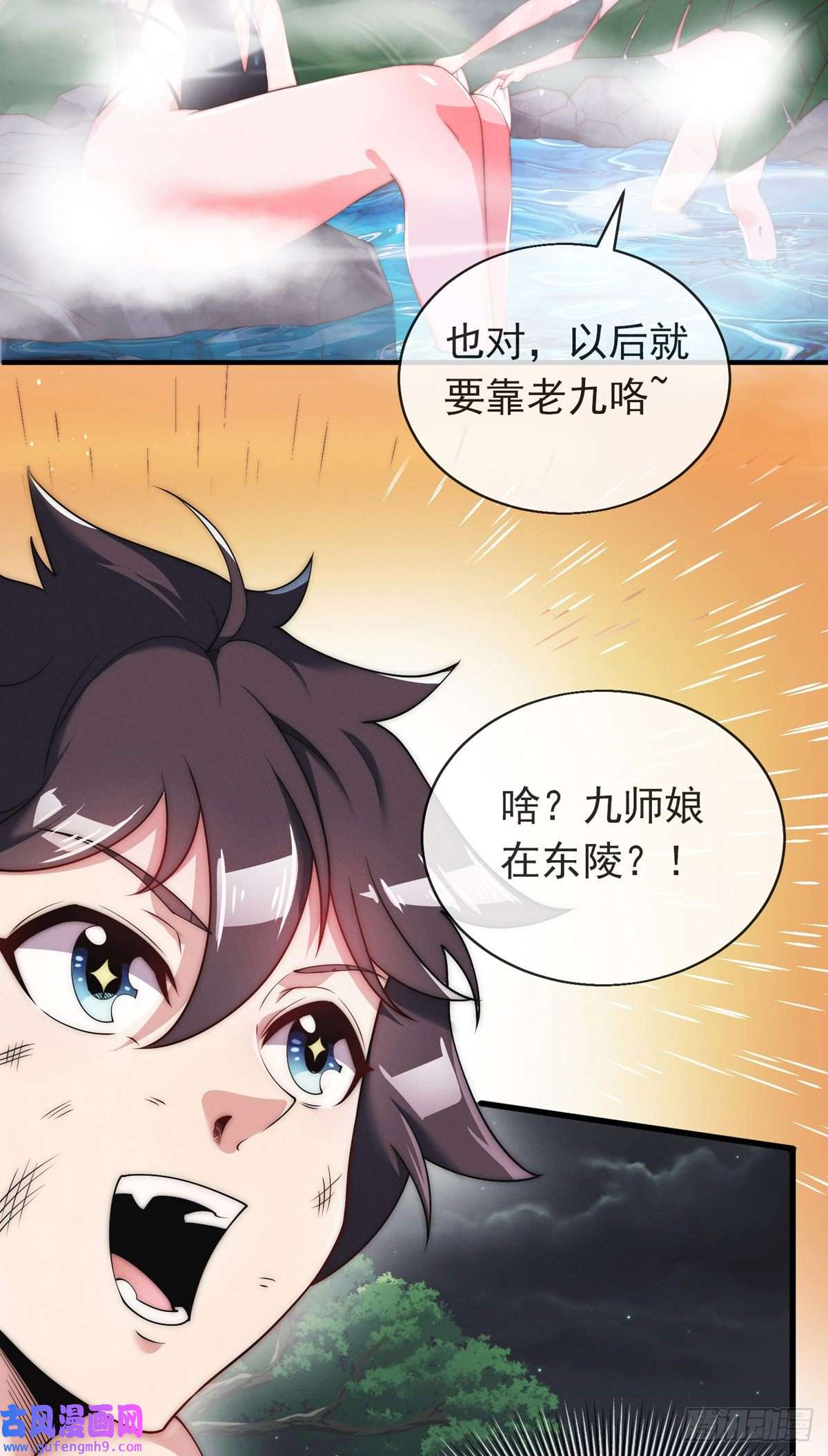 九位师娘叫我别怂第一话 这不是正经师娘！