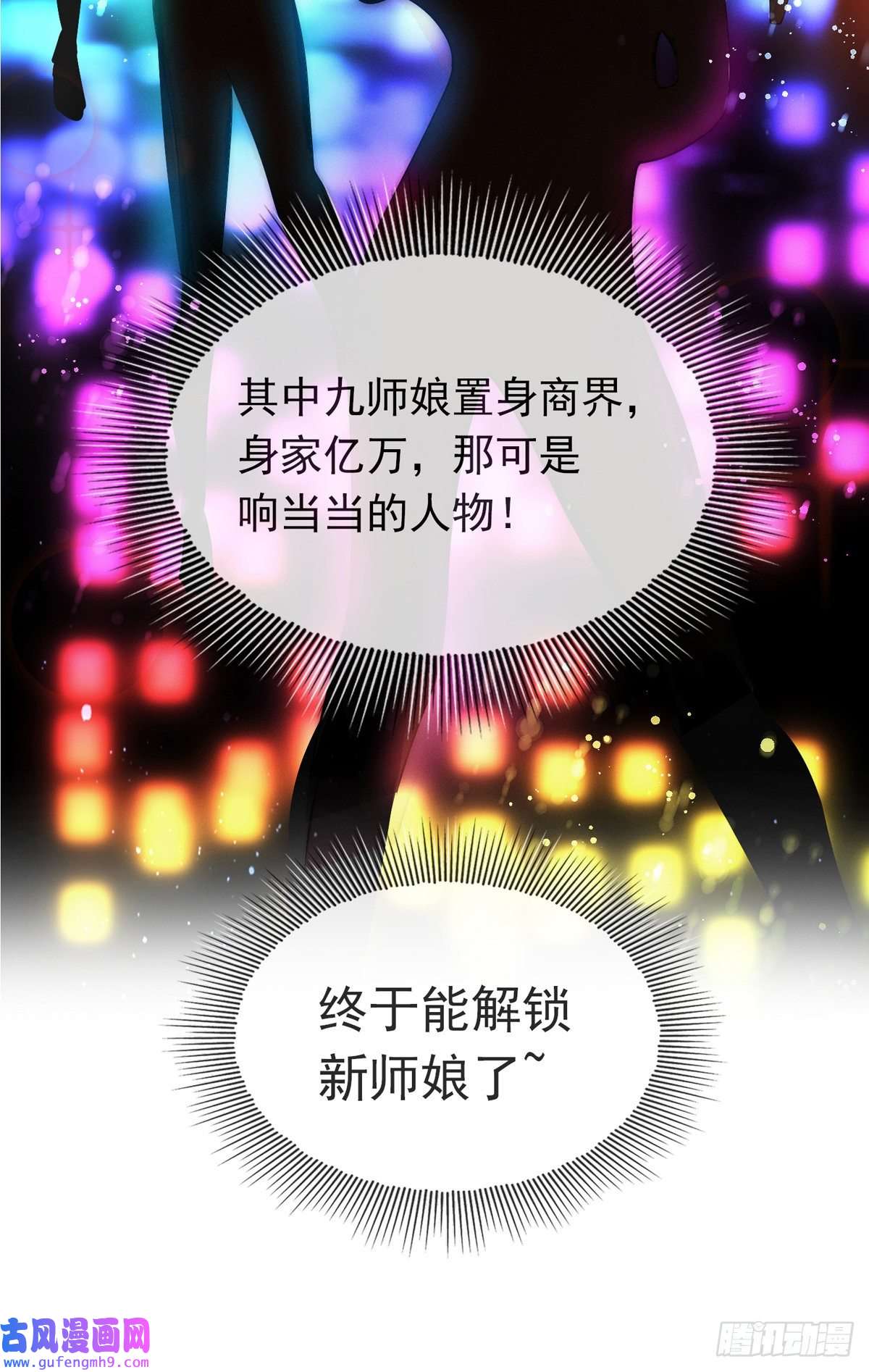 九位师娘叫我别怂第一话 这不是正经师娘！
