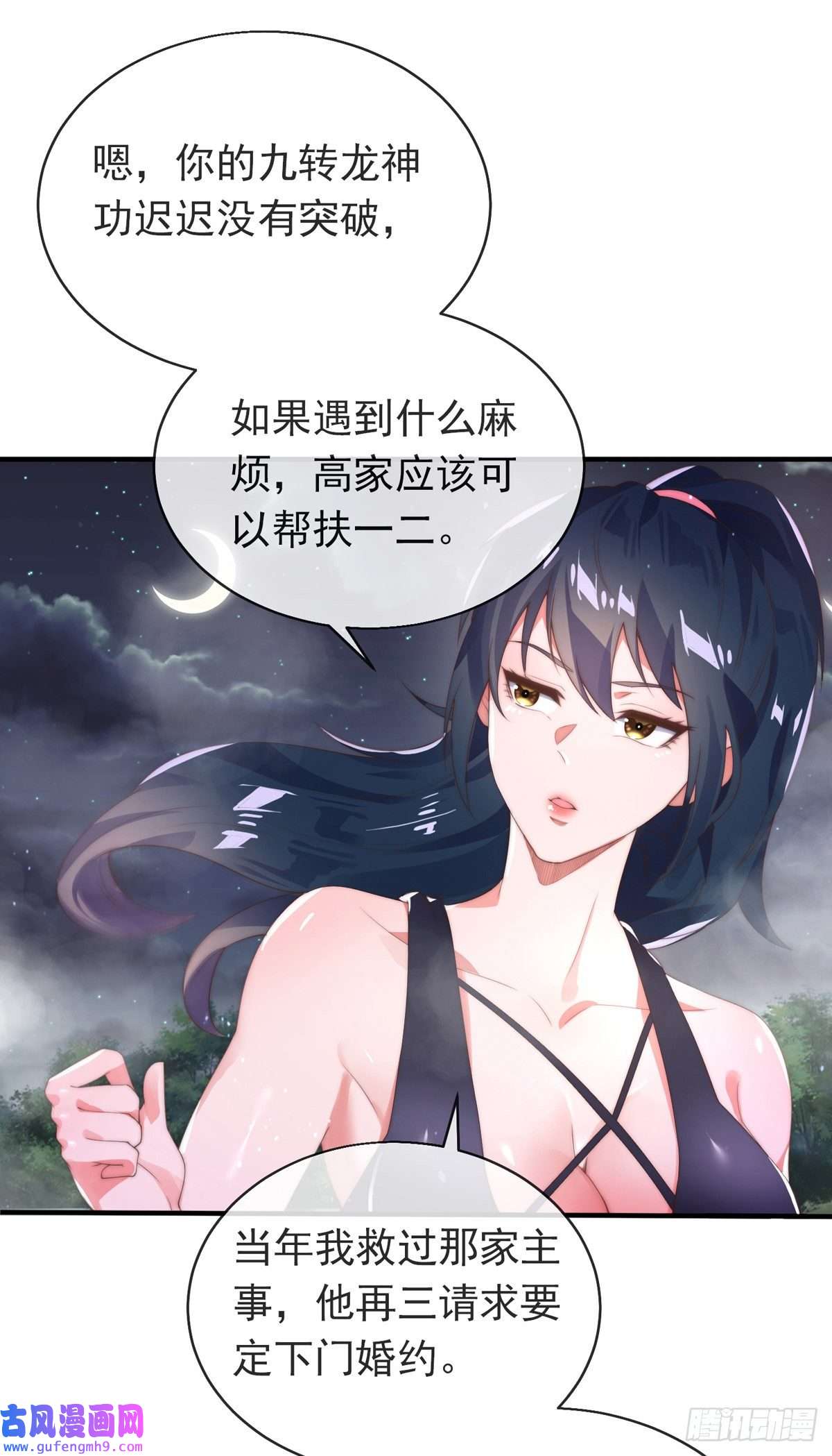 九位师娘叫我别怂第一话 这不是正经师娘！