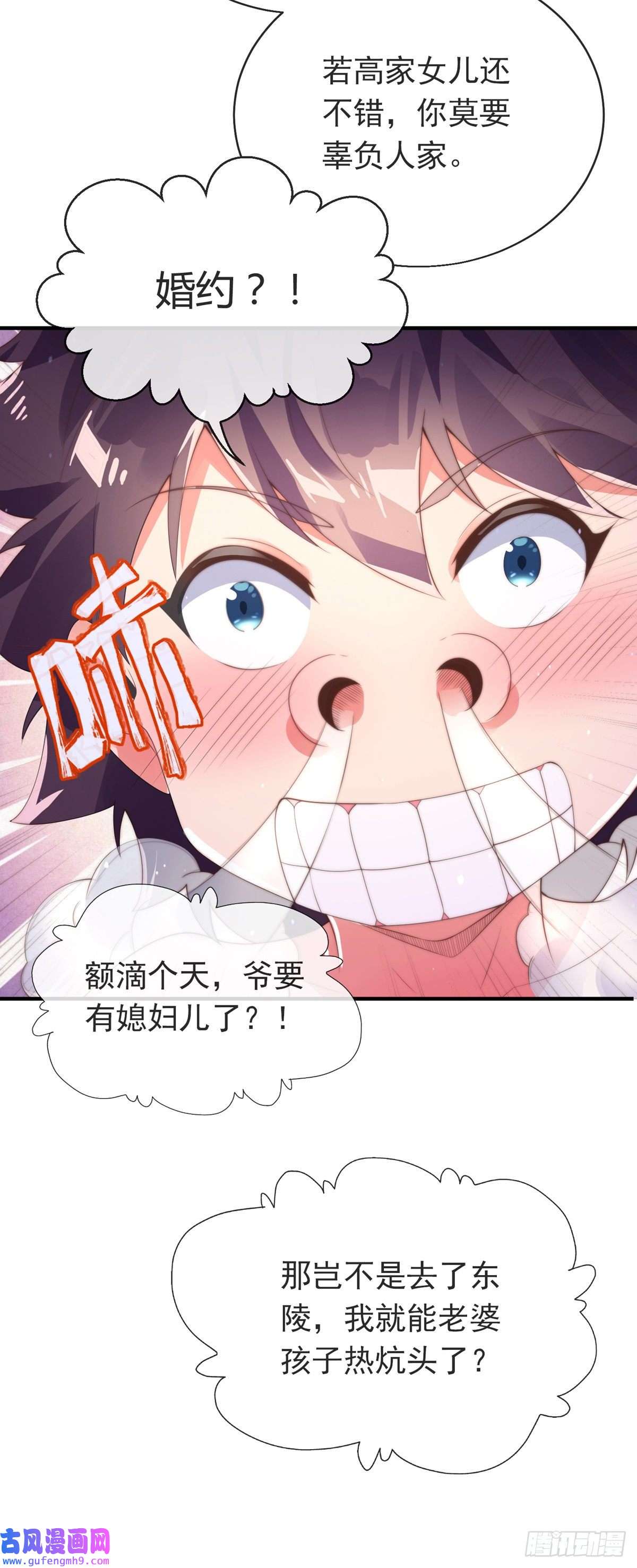 九位师娘叫我别怂第一话 这不是正经师娘！