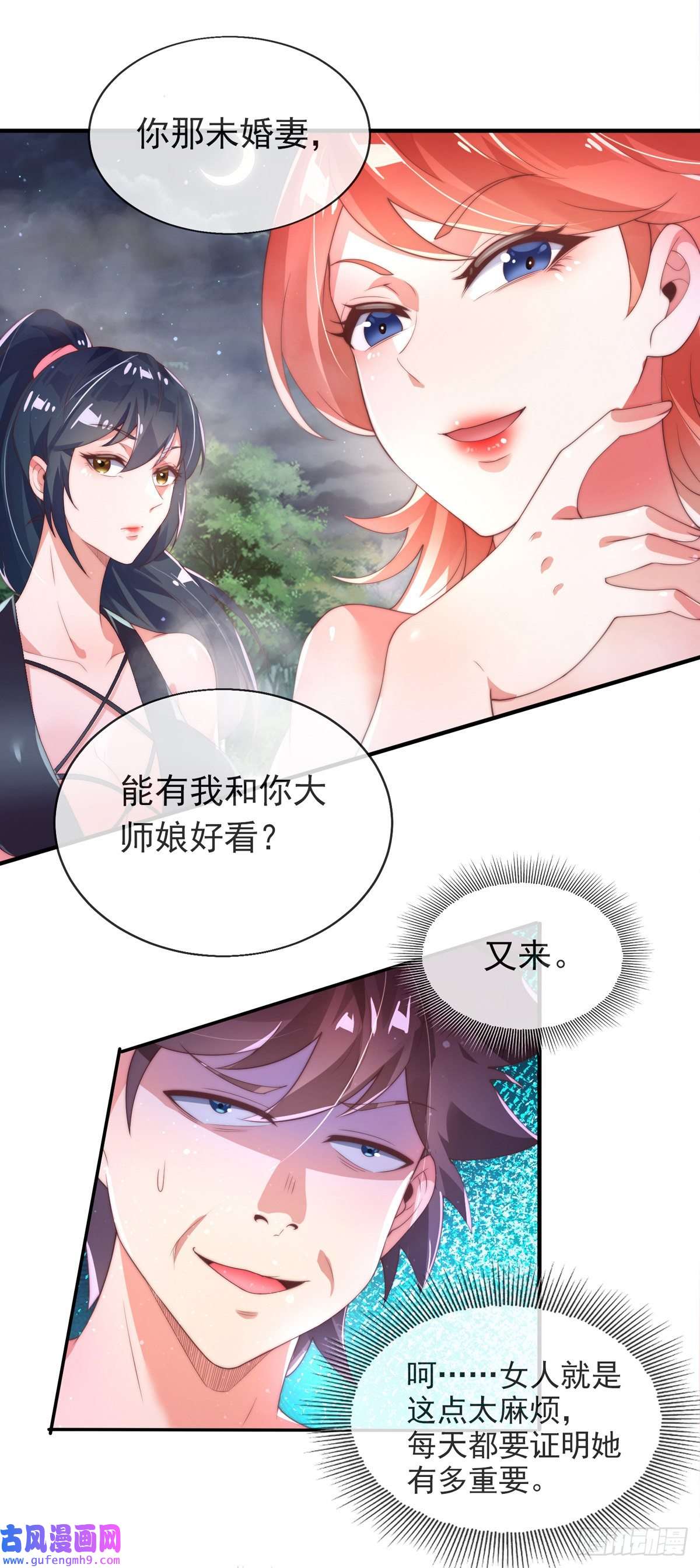 九位师娘叫我别怂第一话 这不是正经师娘！
