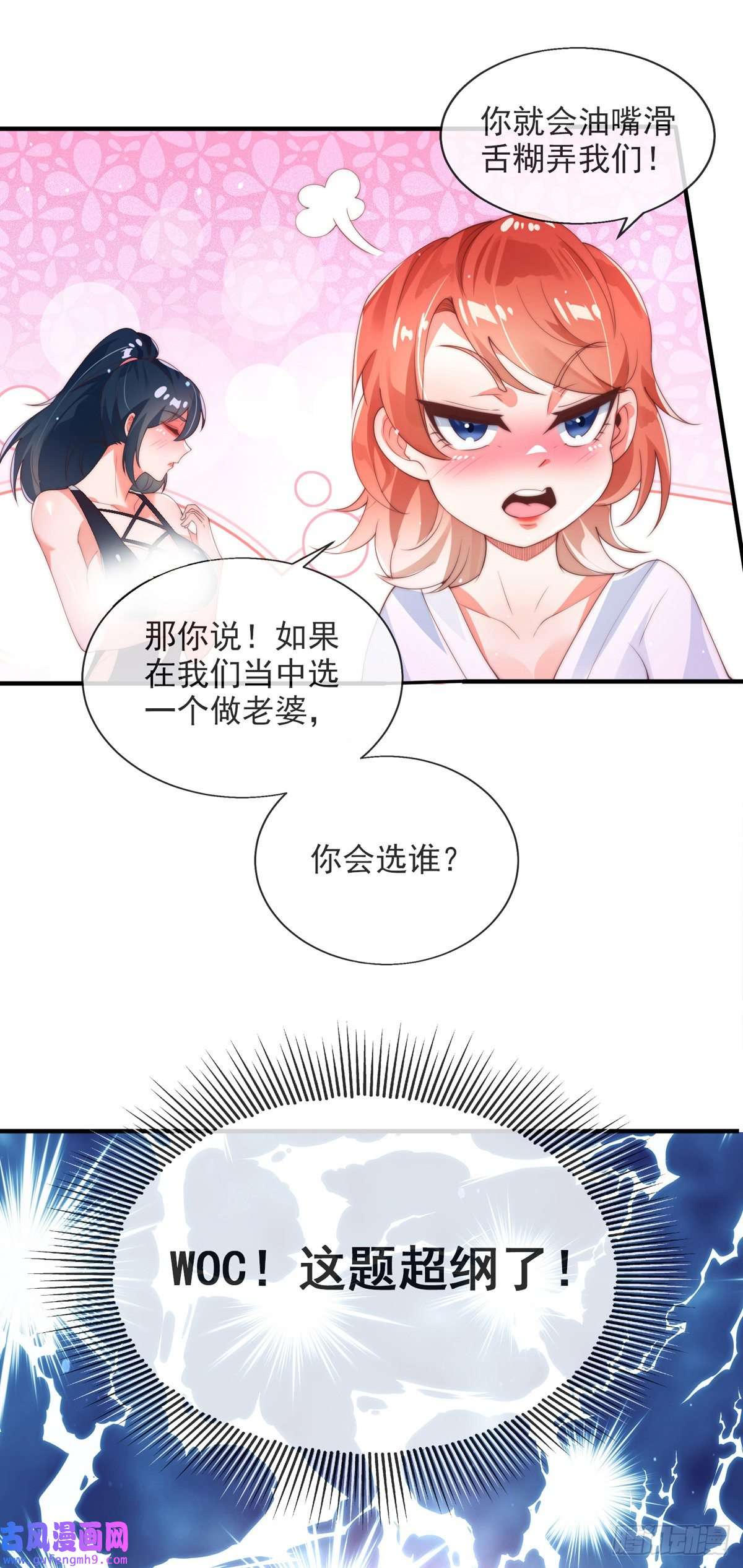 九位师娘叫我别怂第一话 这不是正经师娘！