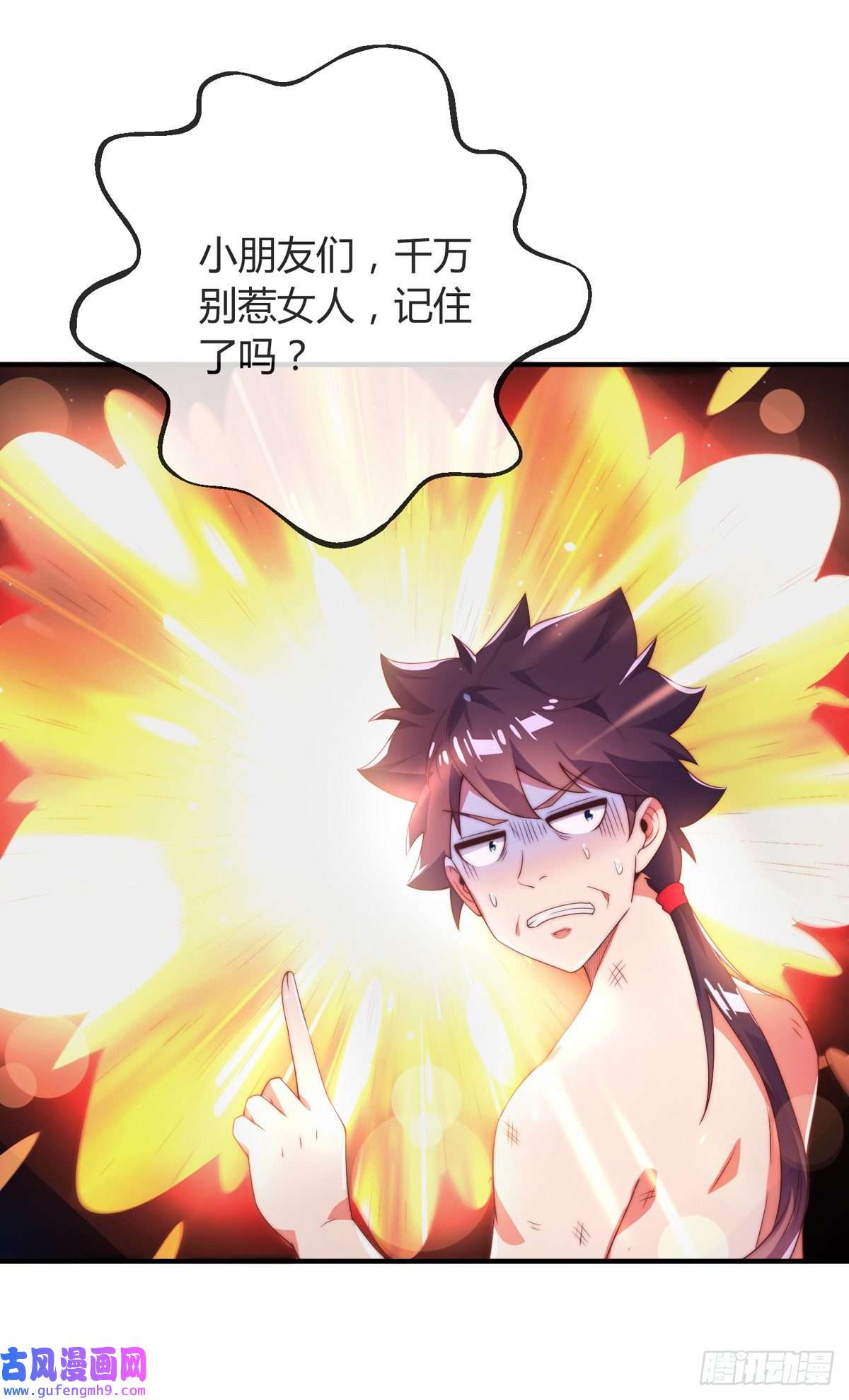 九位师娘叫我别怂第一话 这不是正经师娘！