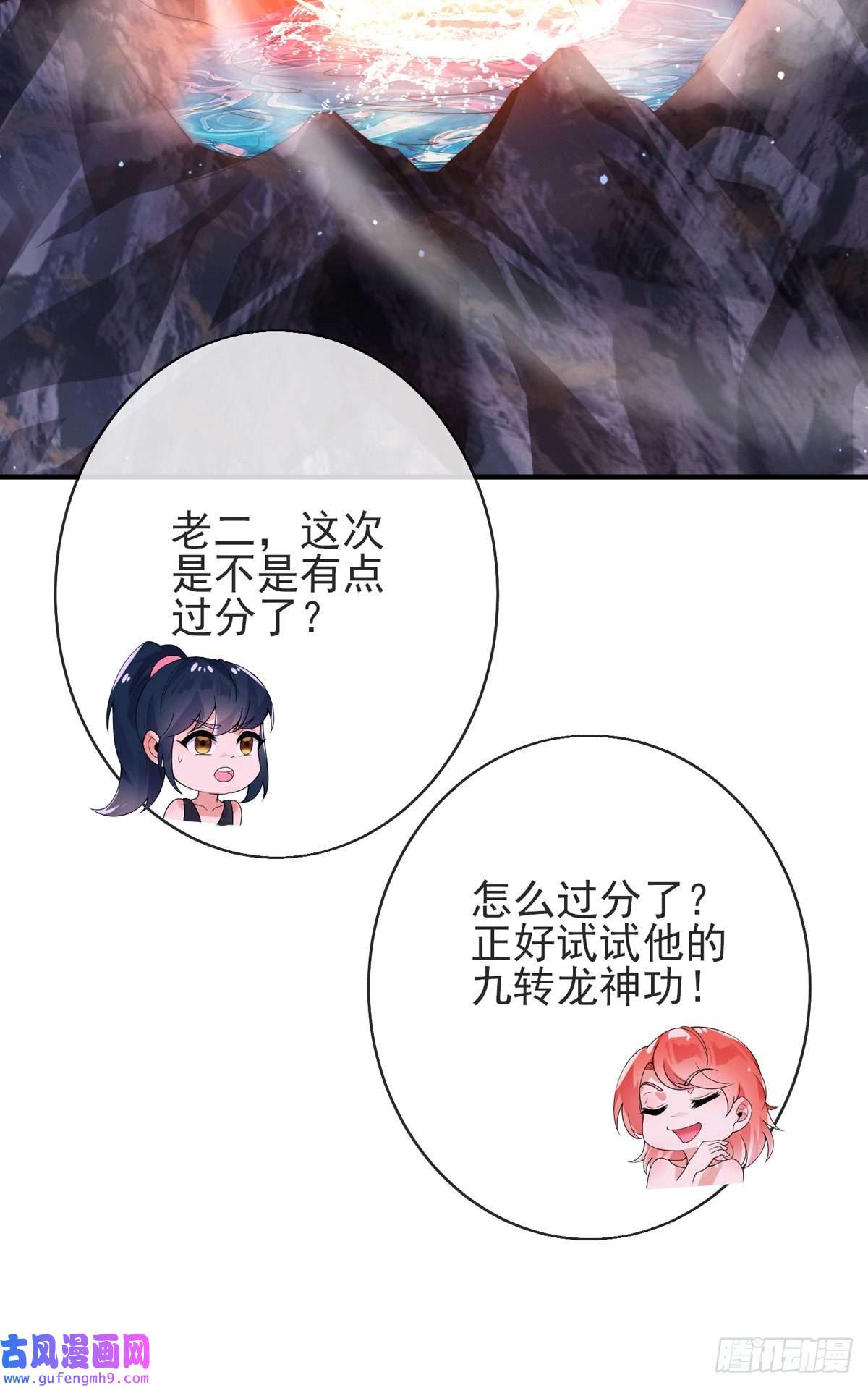 九位师娘叫我别怂第一话 这不是正经师娘！