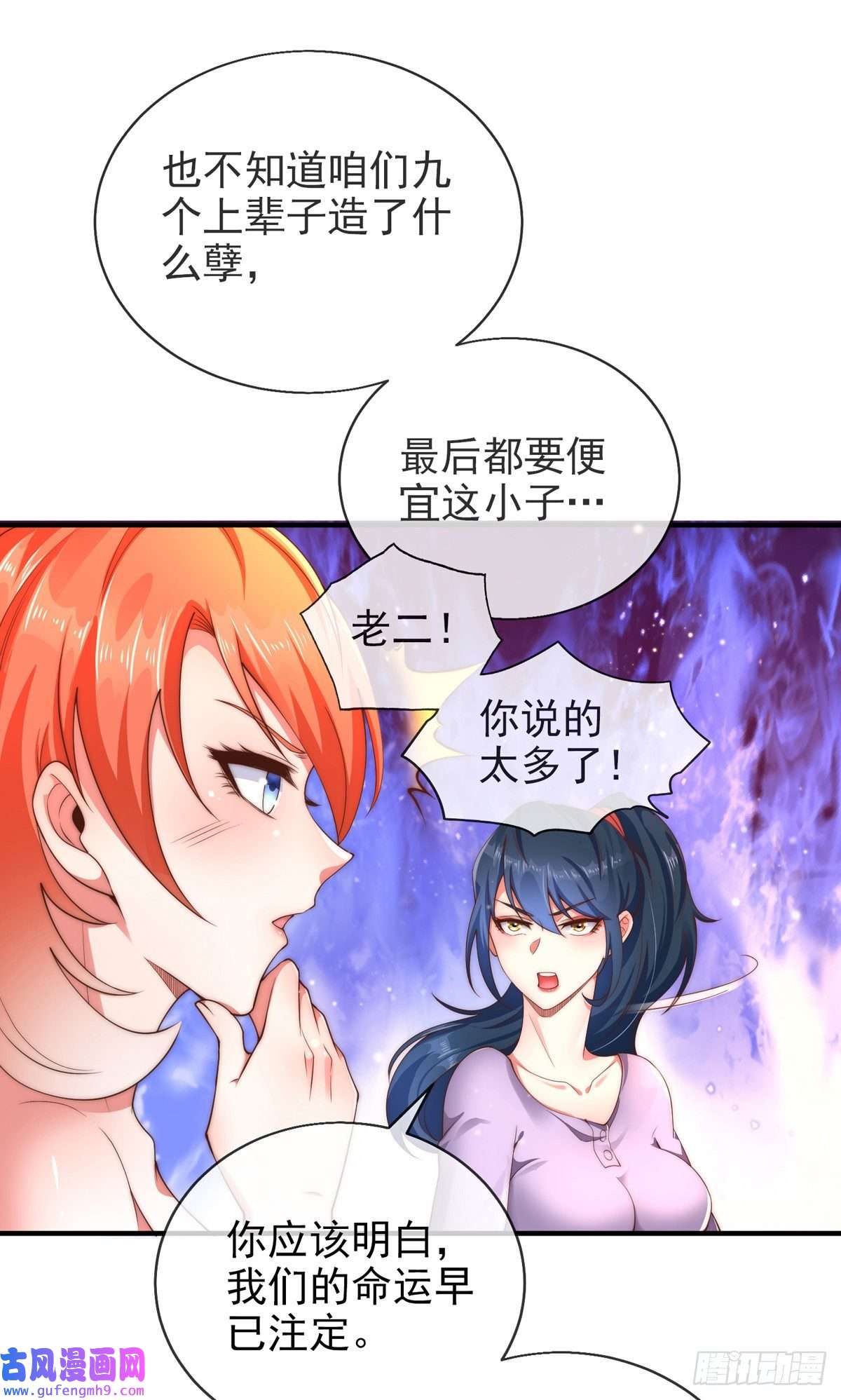 九位师娘叫我别怂第一话 这不是正经师娘！
