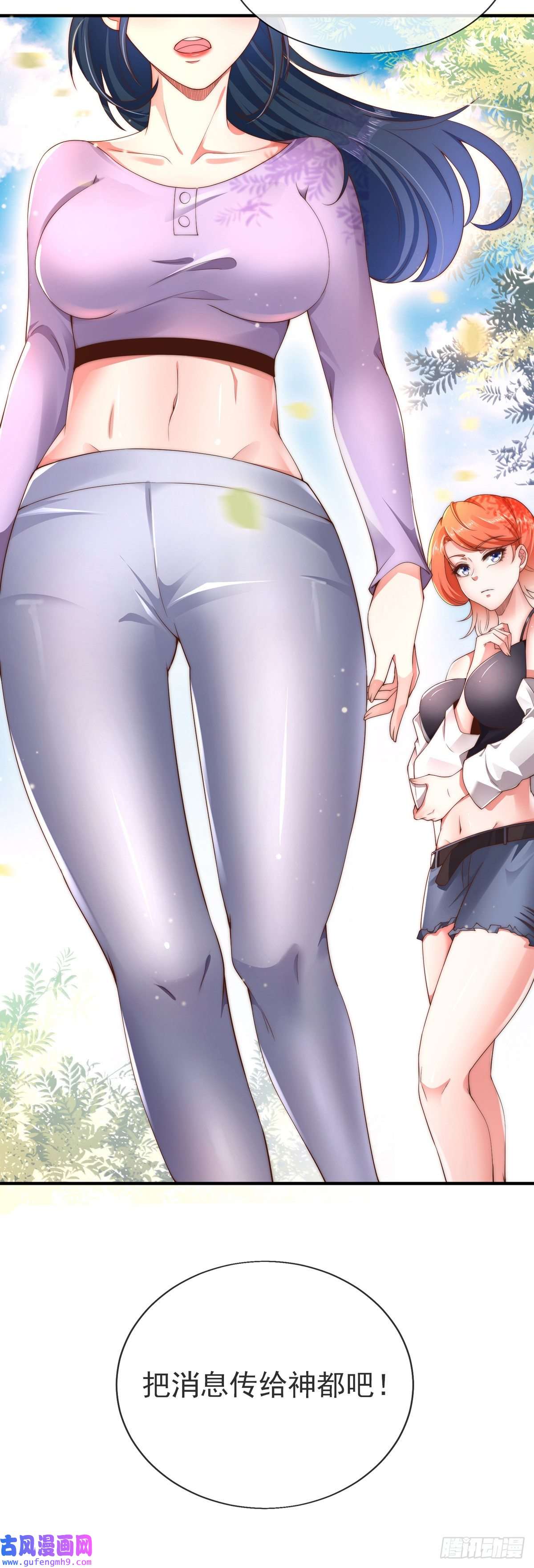 九位师娘叫我别怂第一话 这不是正经师娘！