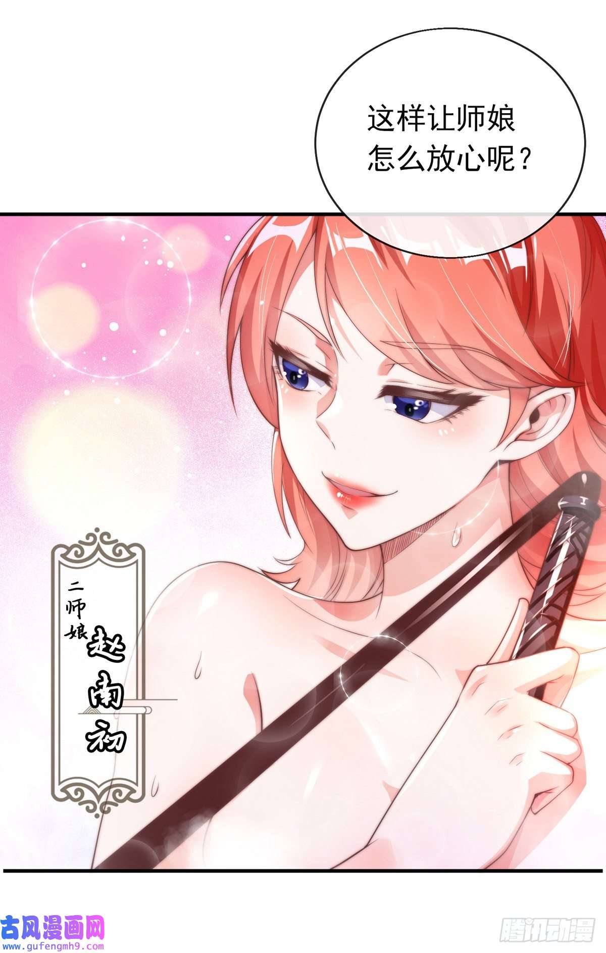 九位师娘叫我别怂第一话 这不是正经师娘！