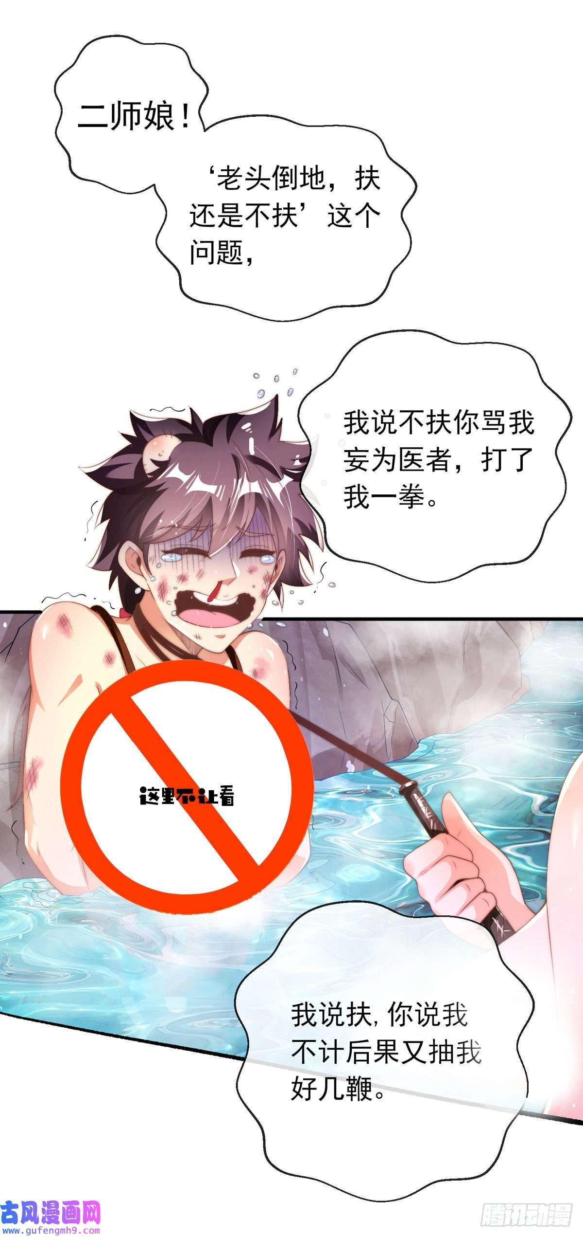 九位师娘叫我别怂第一话 这不是正经师娘！