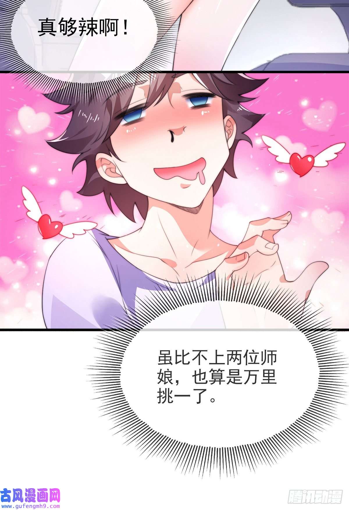 九位师娘叫我别怂第二话 城里妹子…也太辣了吧！